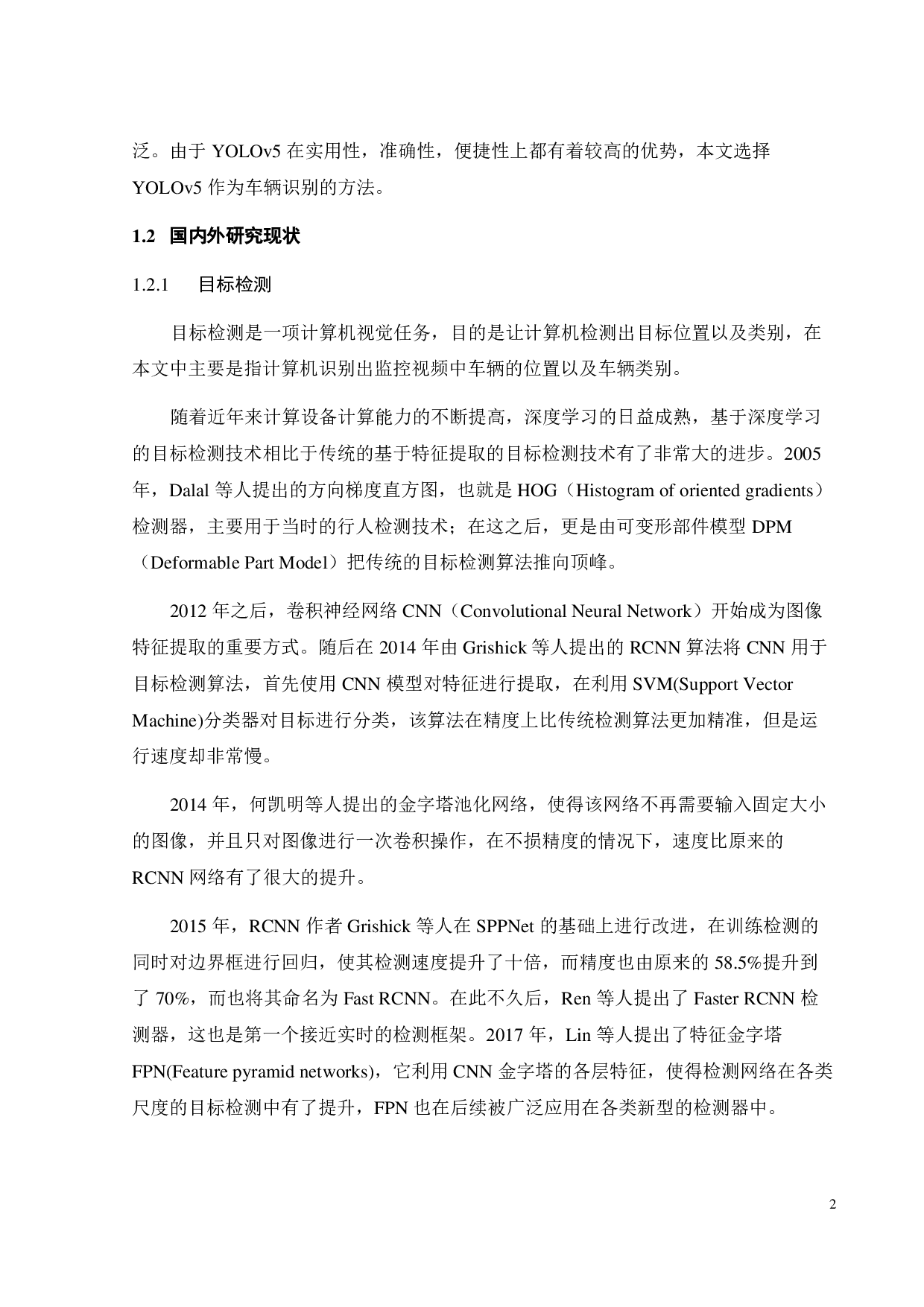 基于机器学习的车辆识别-11290字.pdf 第7页