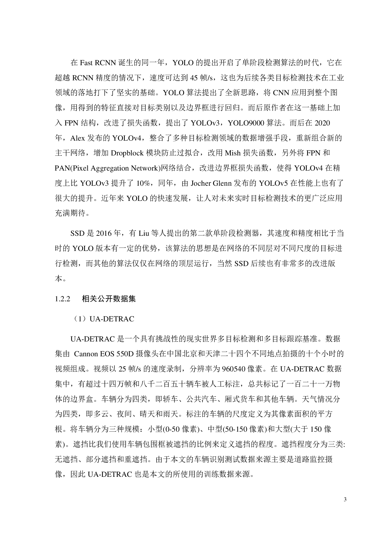 基于机器学习的车辆识别-11290字.pdf 第8页