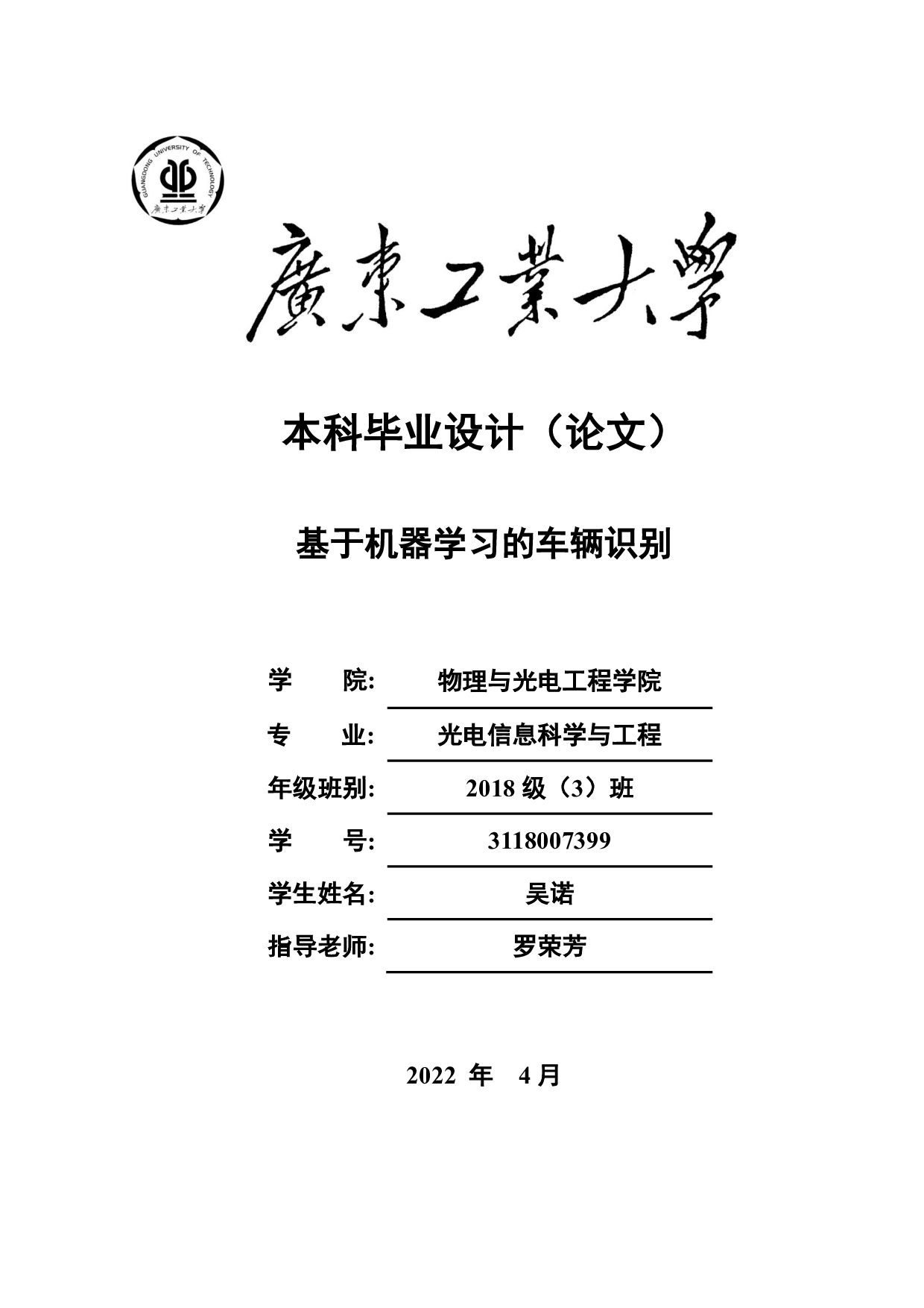 基于机器学习的车辆识别-11290字.pdf 第1页