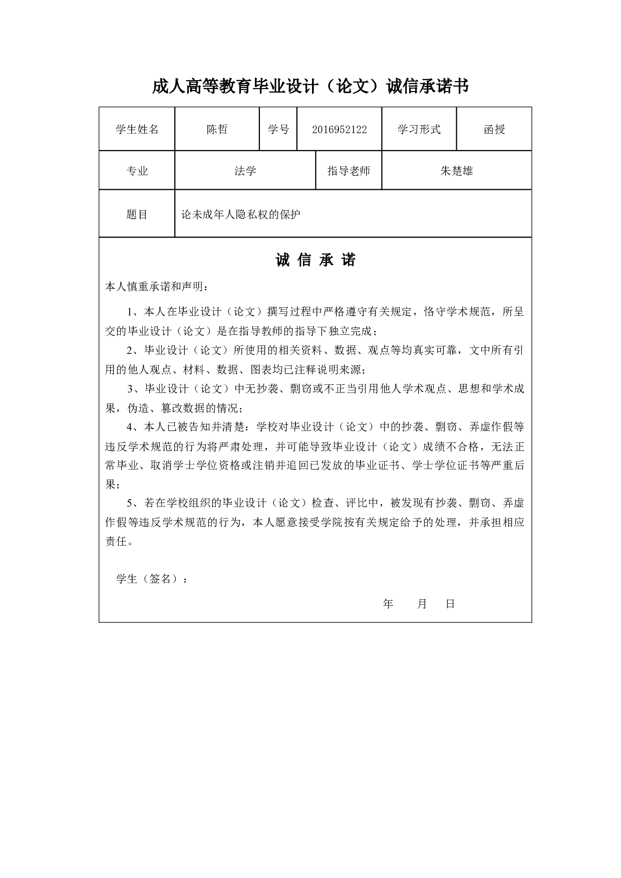 论未成年人隐私权的保护-10153字.docx 第1页