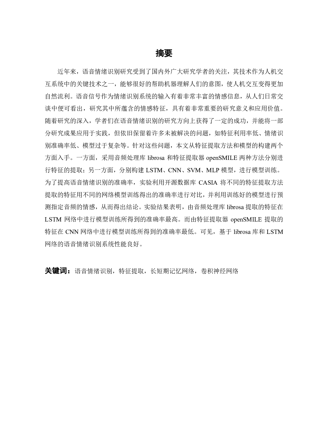 基于深度学习的语音情绪识别研究-15708字.pdf 第2页