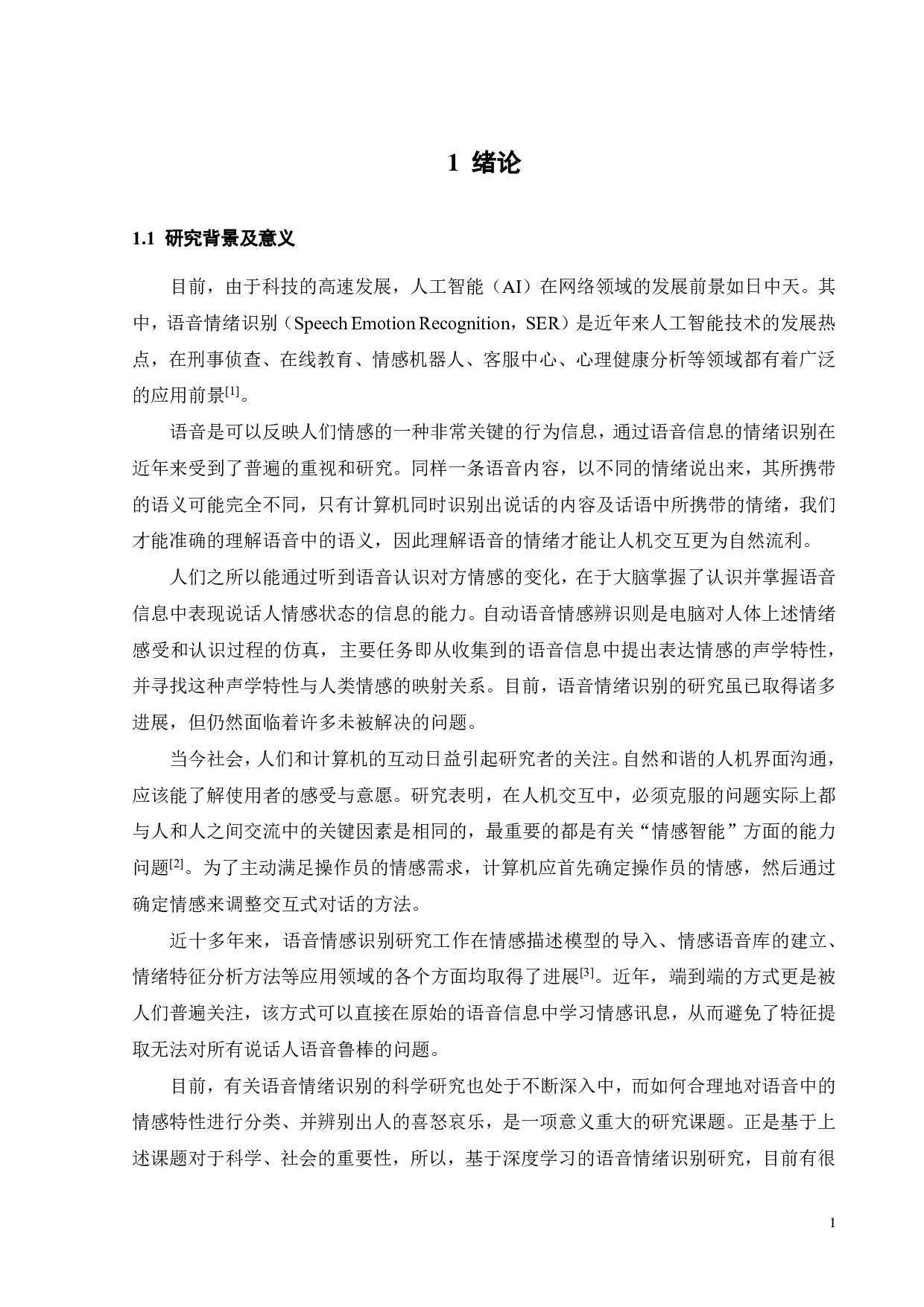 基于深度学习的语音情绪识别研究-15708字.pdf 第5页