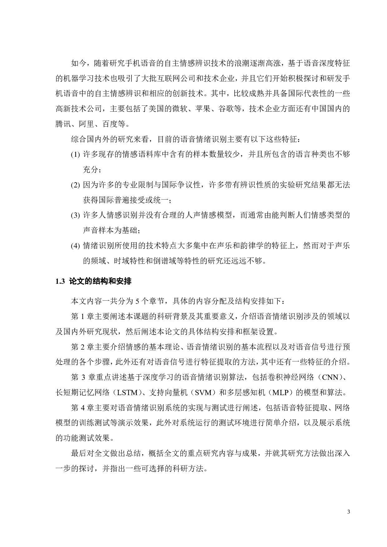 基于深度学习的语音情绪识别研究-15708字.pdf 第7页