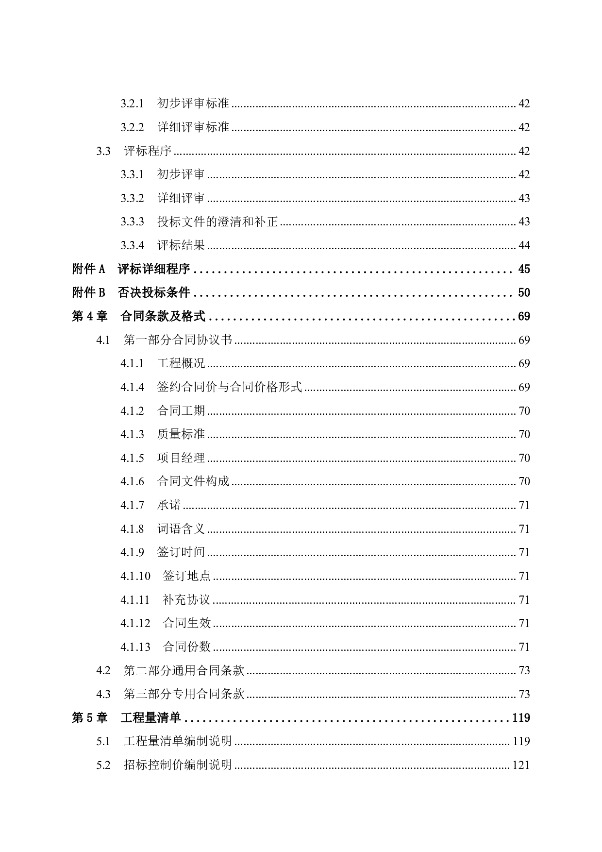 柳州市城中区书苑名家7号工程项目施工招标文件-84036字.pdf 第6页