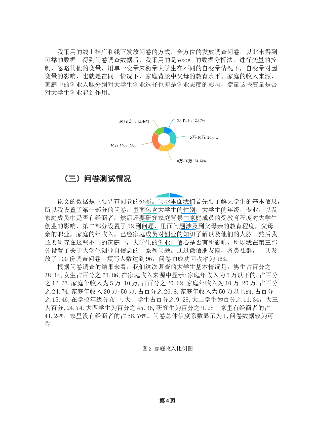 家庭背景对大学生创业选择的影响研究-10184字.docx 第10页