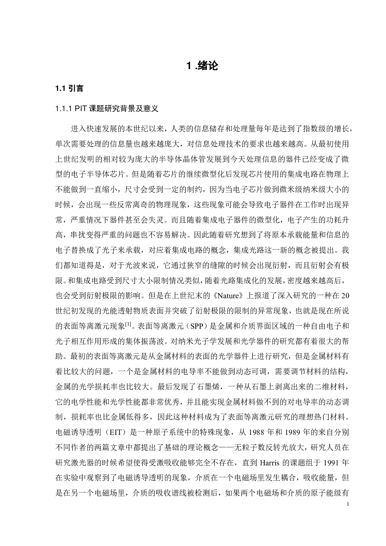 基于石墨烯金属结构的类电磁诱导透明效应研究-26104字.pdf 第5页