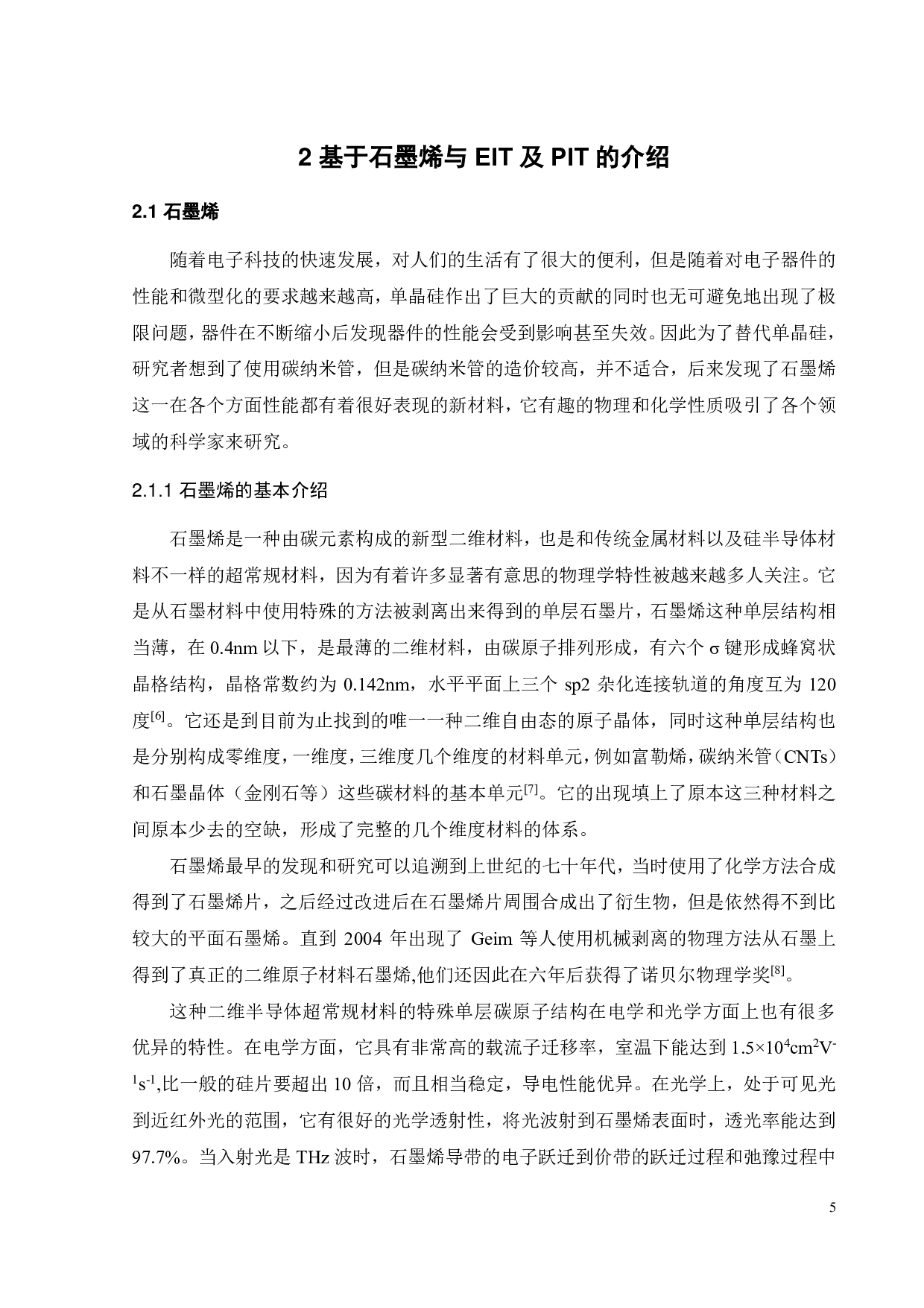 基于石墨烯金属结构的类电磁诱导透明效应研究-26104字.pdf 第9页