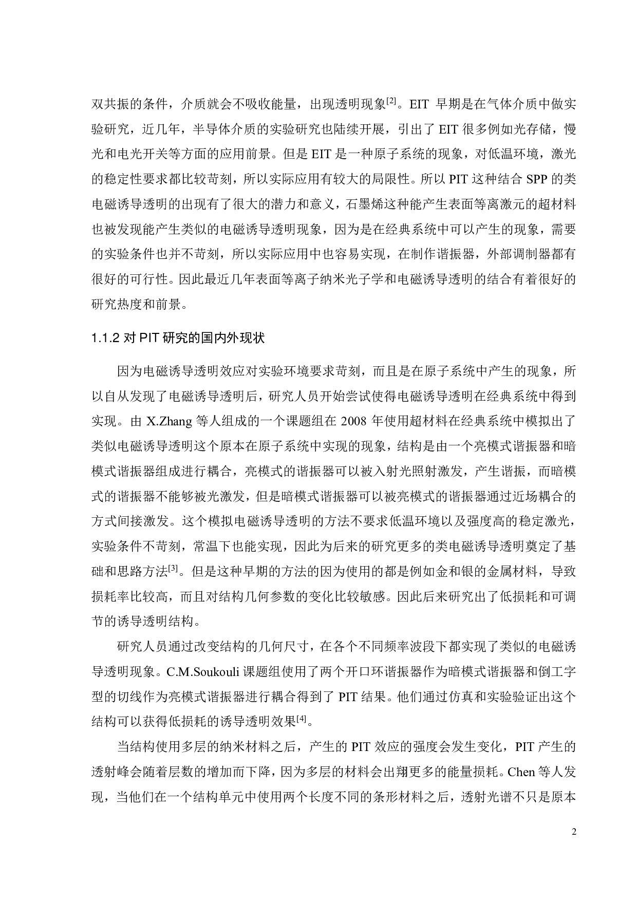 基于石墨烯金属结构的类电磁诱导透明效应研究-26104字.pdf 第6页