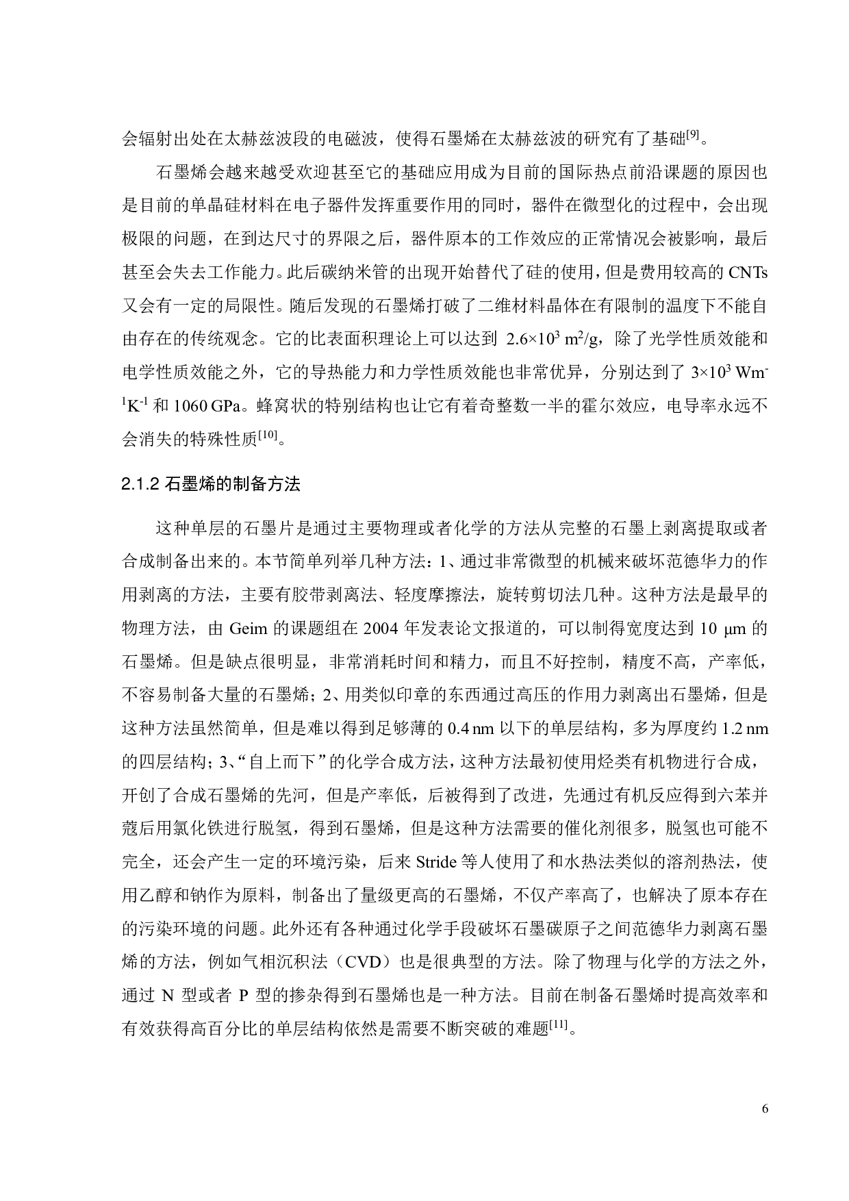 基于石墨烯金属结构的类电磁诱导透明效应研究-26104字.pdf 第10页