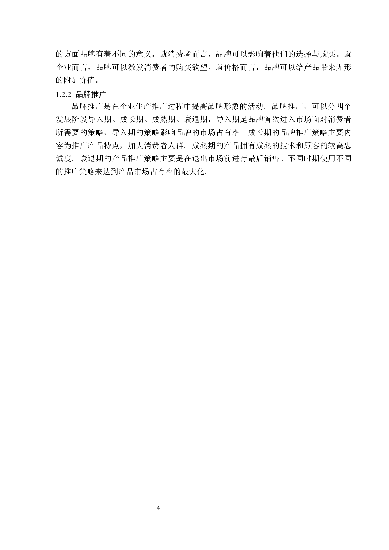 新媒体环境下运动品牌推广策略-14203字.docx 第7页