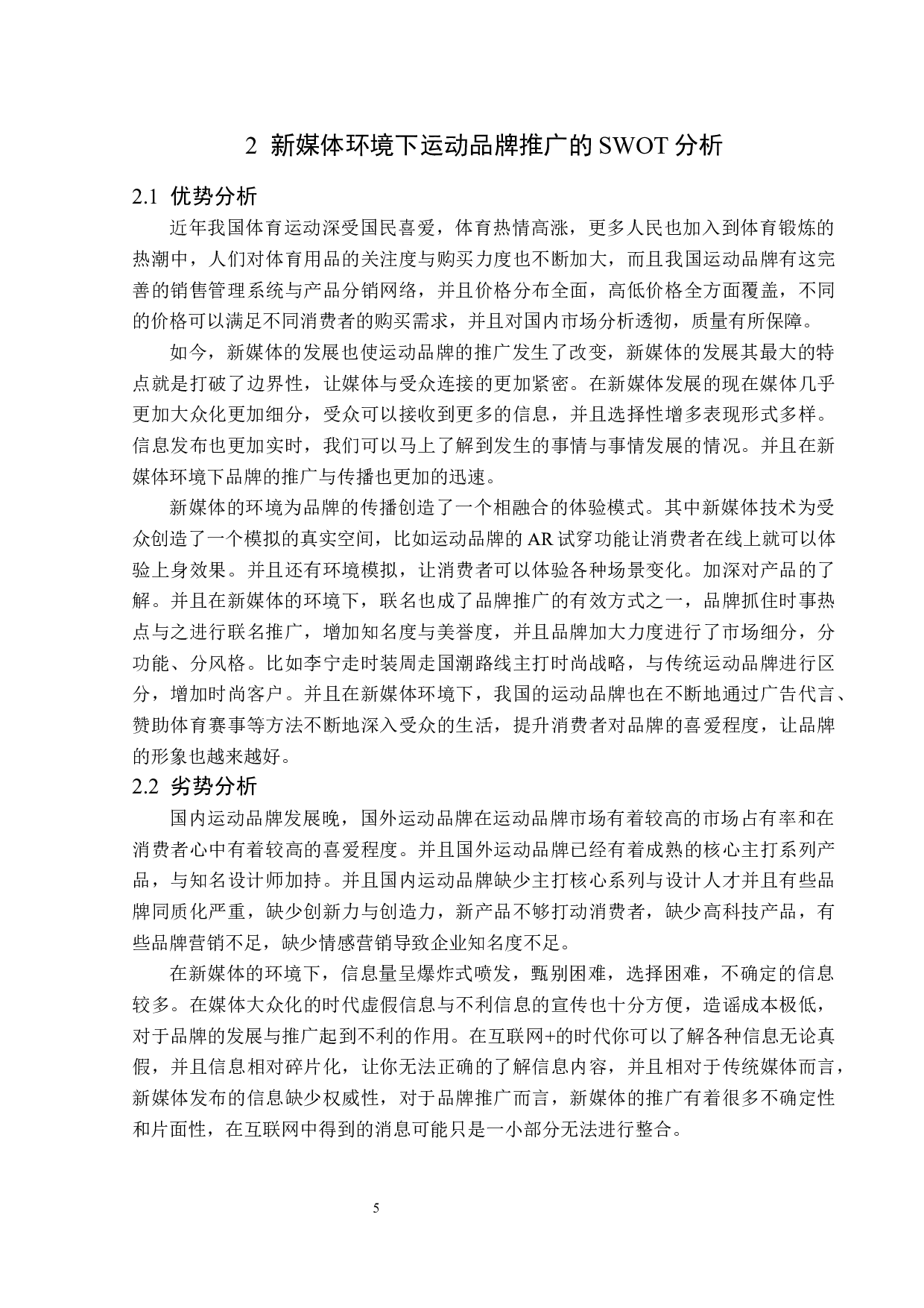 新媒体环境下运动品牌推广策略-14203字.docx 第8页