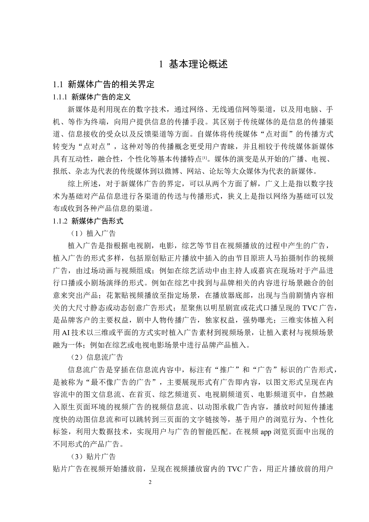 新媒体环境下运动品牌推广策略-14203字.docx 第5页