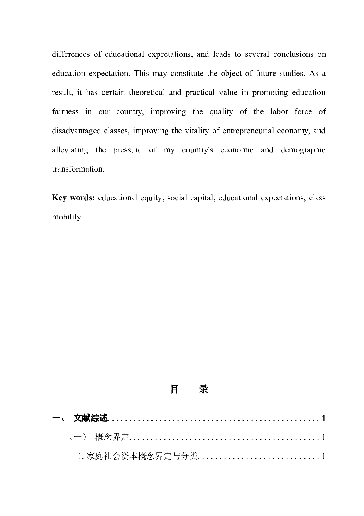 寒门如何多出贤？&mdash;&mdash;基于&ldquo;社会资本-家庭教育期望-阶层流动&rdquo;的实证分析与思考-17534字.docx 第3页