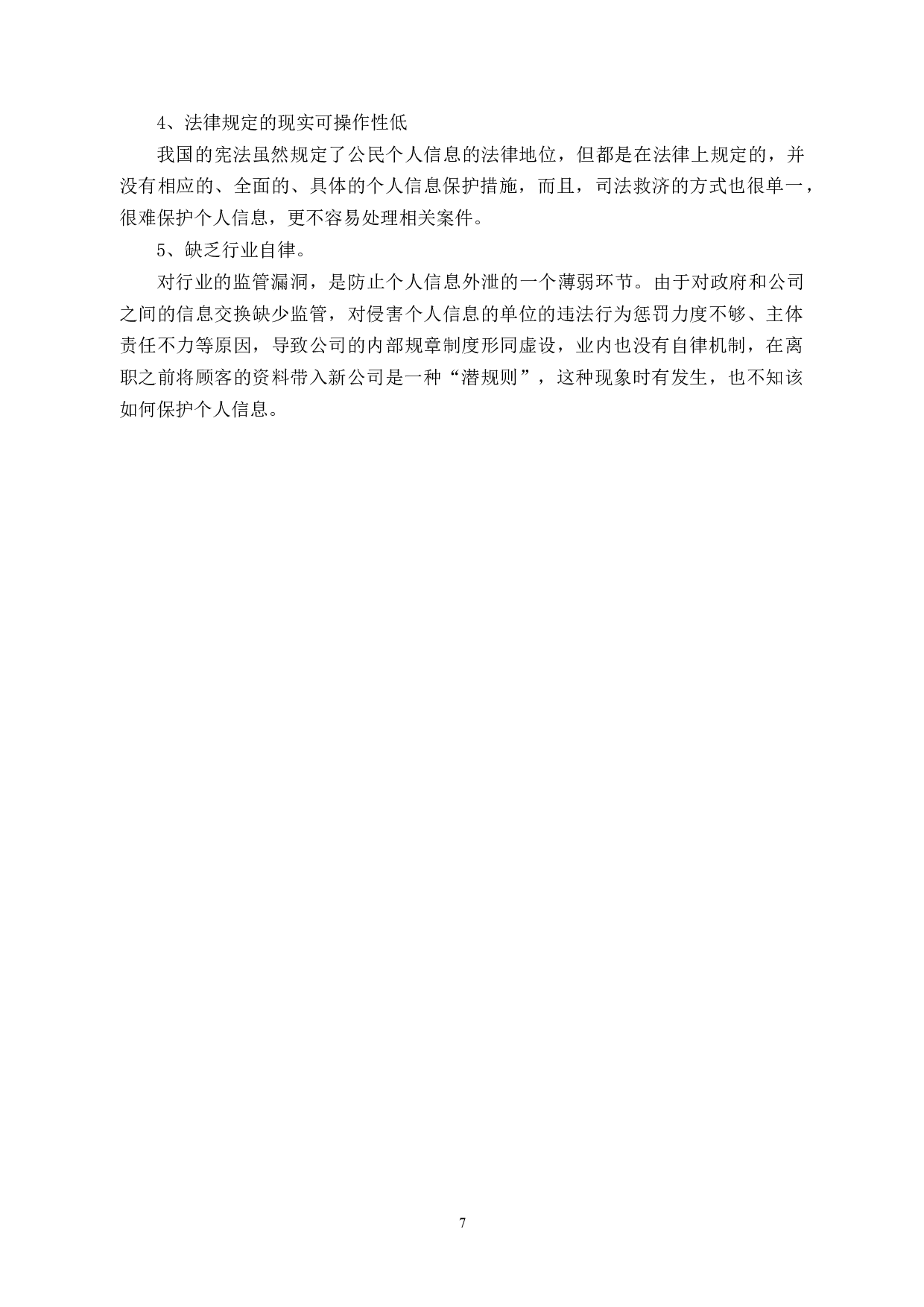 论大数据背景下的个人信息法律保护-9467字.docx 第10页