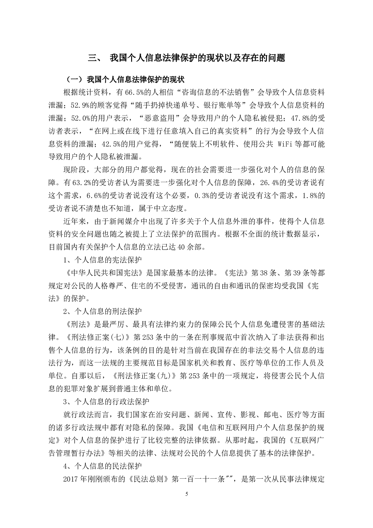 论大数据背景下的个人信息法律保护-9467字.docx 第8页