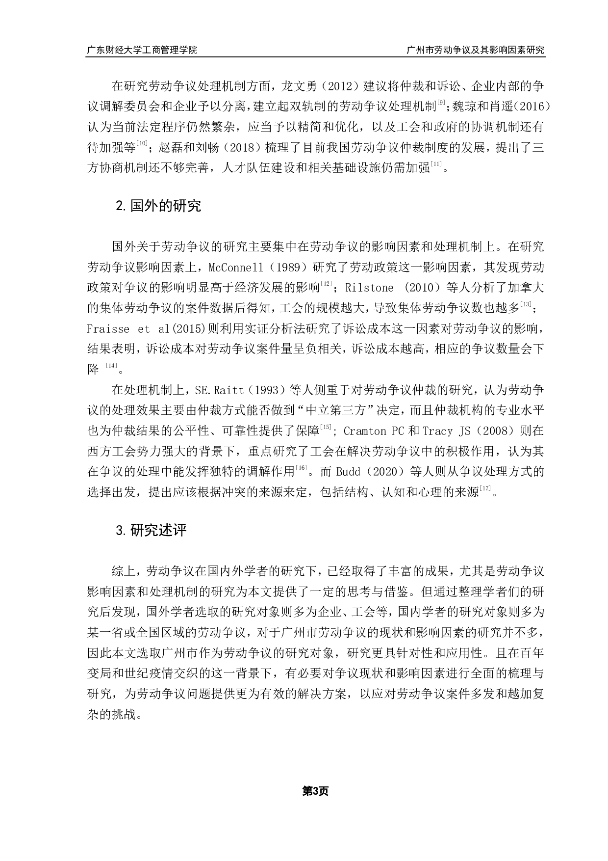 广州市劳动争议及其影响因素研究-17528字.pdf 第7页