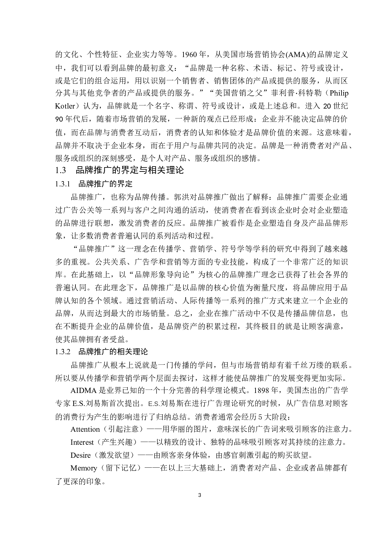 新媒体环境下品牌推广策略&mdash;&mdash;以江小白为例-15022字.docx 第7页