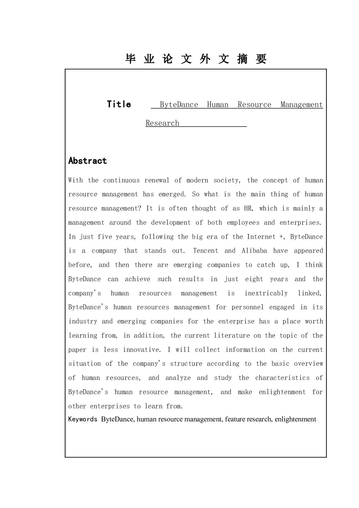 字节跳动人力资源管理研究-8331字.docx 第2页