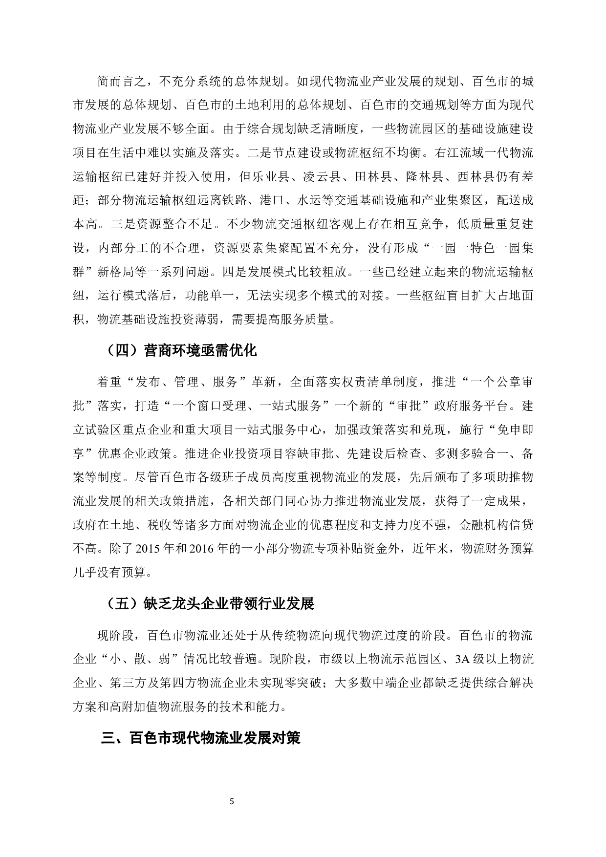 广西百色现代物流业发展研究-9108字.docx 第10页