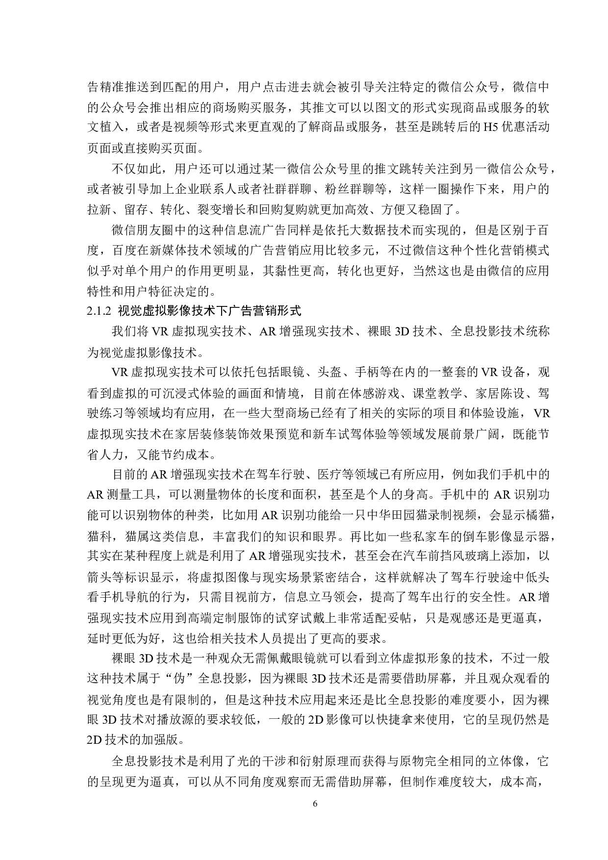 新媒体技术下广告营销题目的策略分析-12698字.docx 第9页