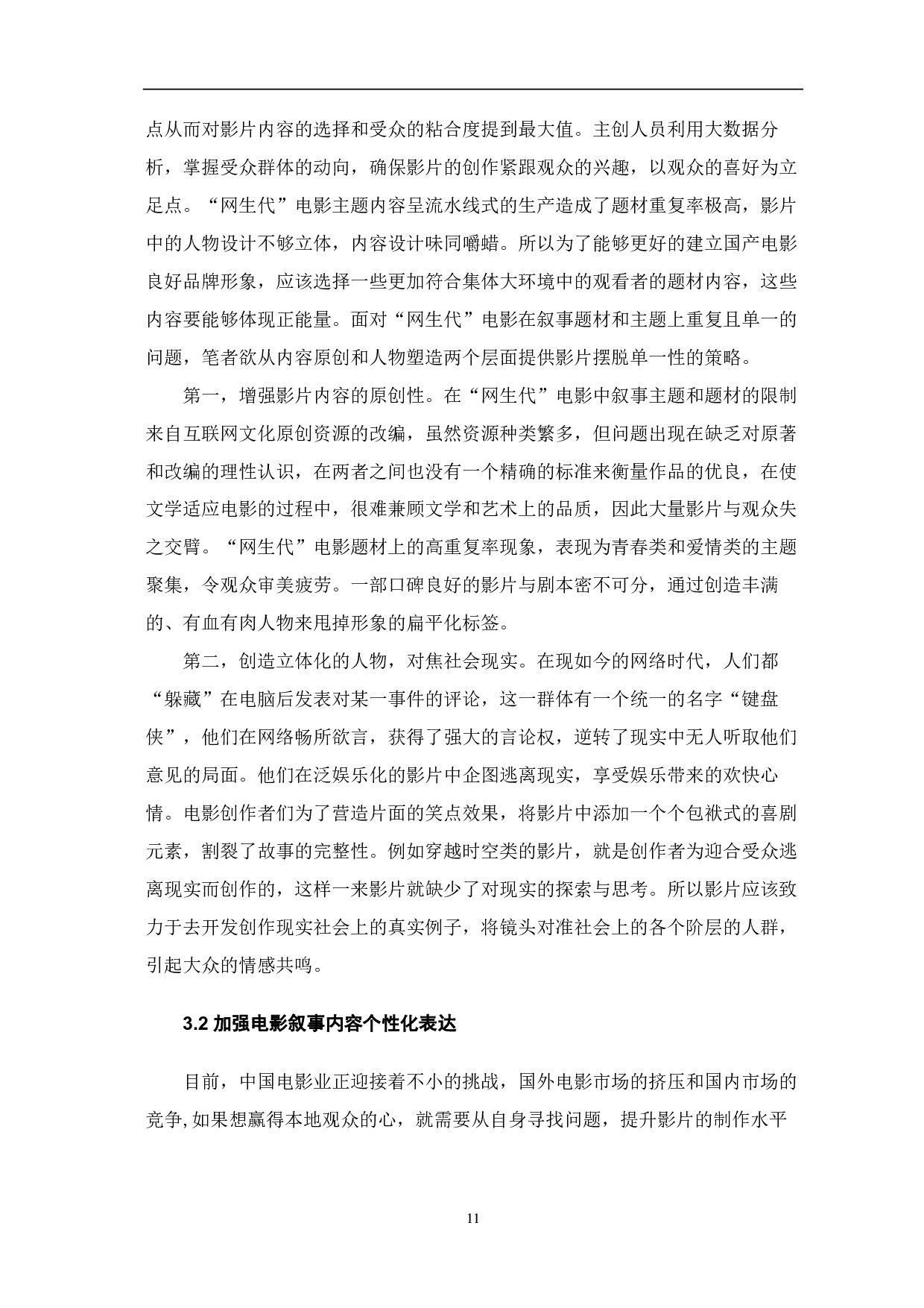 网生代电影探究-8392字.pdf 第9页