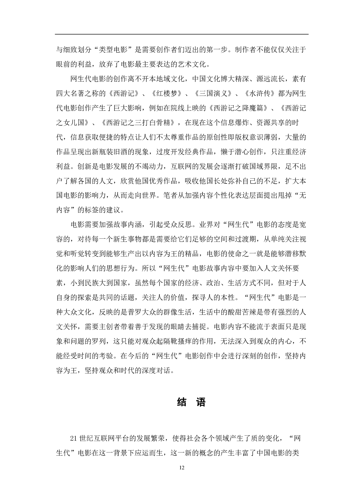 网生代电影探究-8392字.pdf 第10页