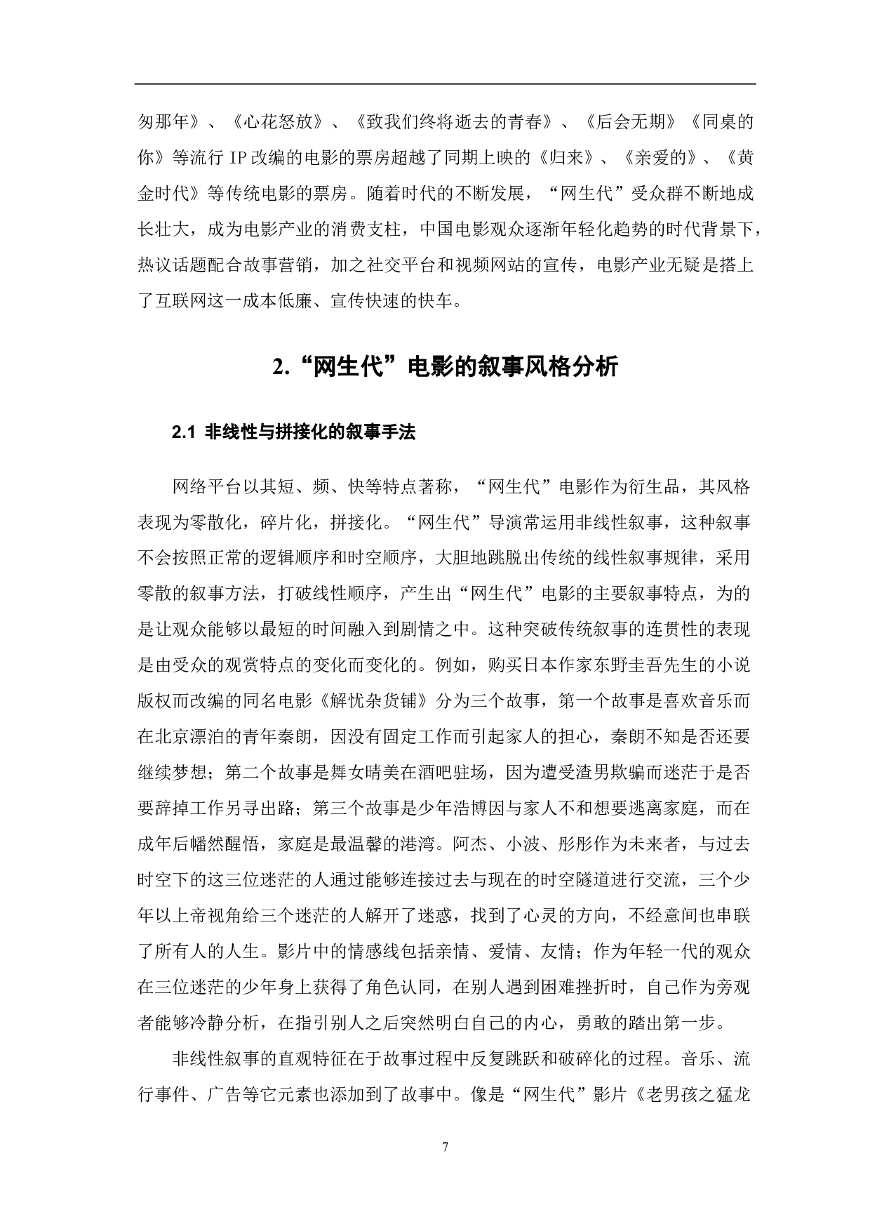 网生代电影探究-8392字.pdf 第5页