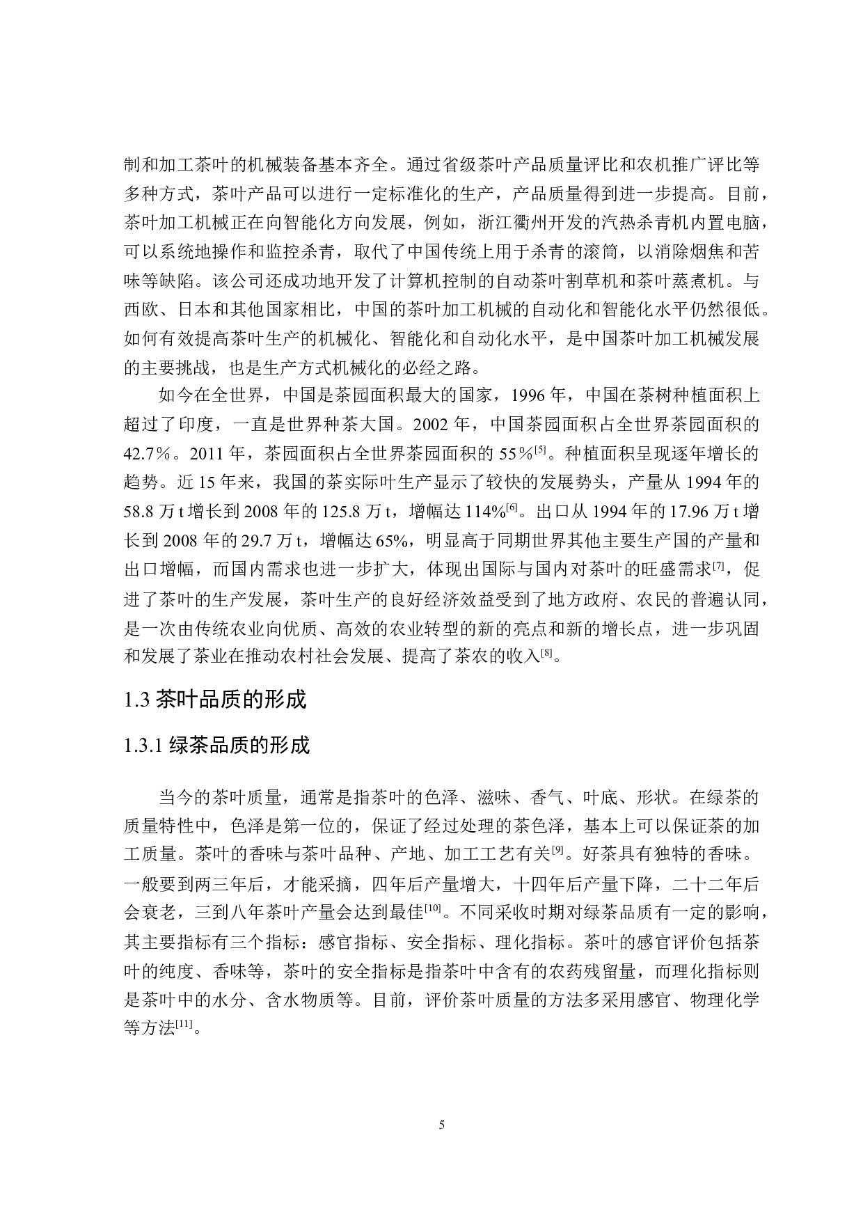 卷曲形绿茶生产线设计与品质管控研究-17301字.doc 第6页