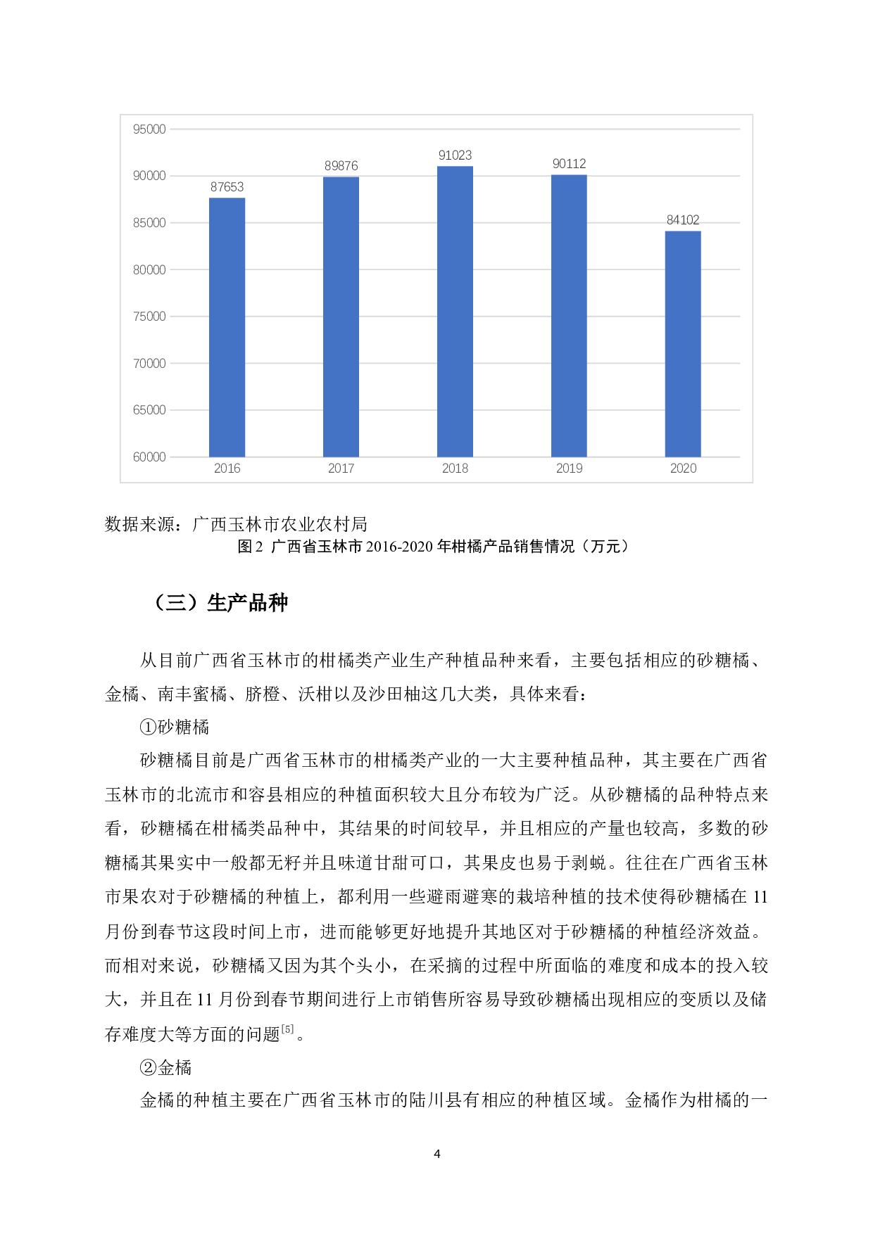 广西玉林市柑橘产业发展策略研究-8886字.docx 第9页