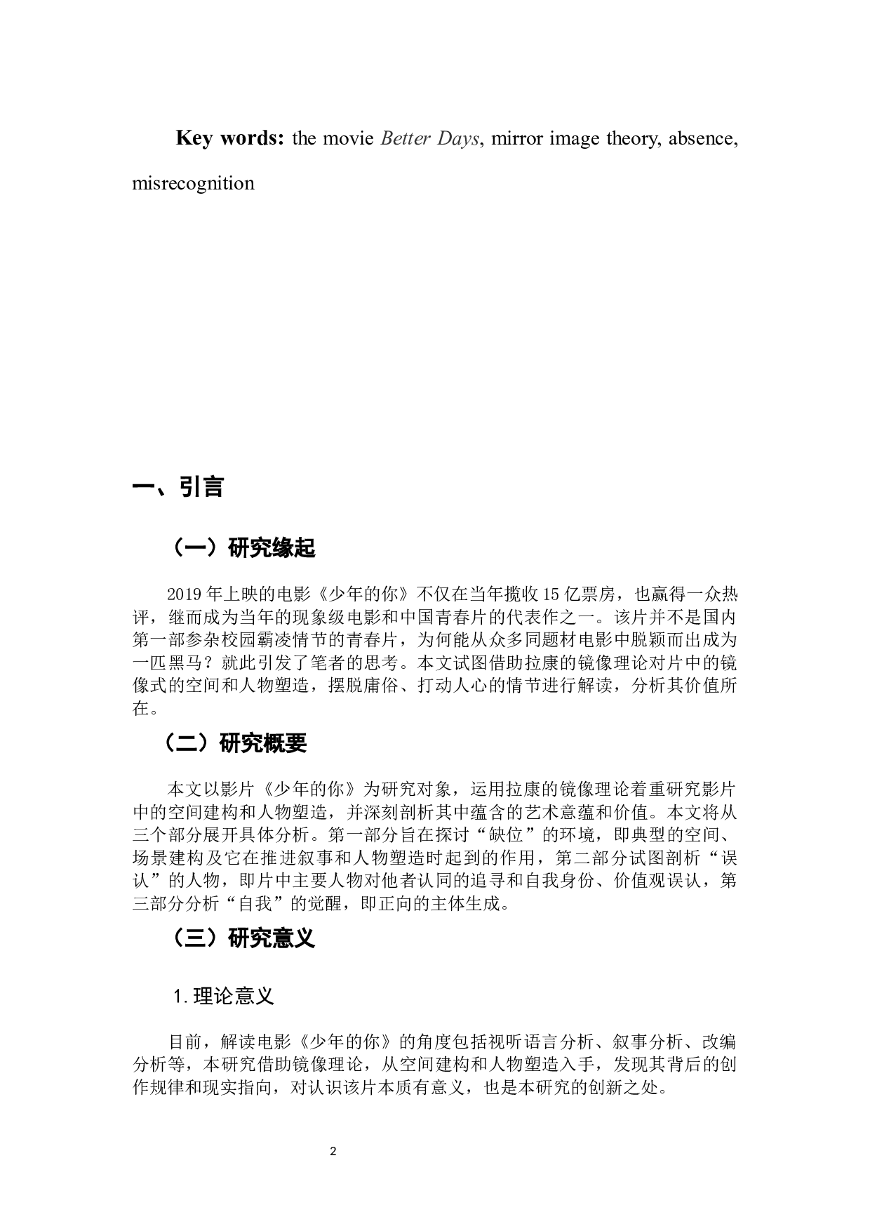 缺位与误认：电影《少年的你》的镜像表达-9742字.docx 第4页