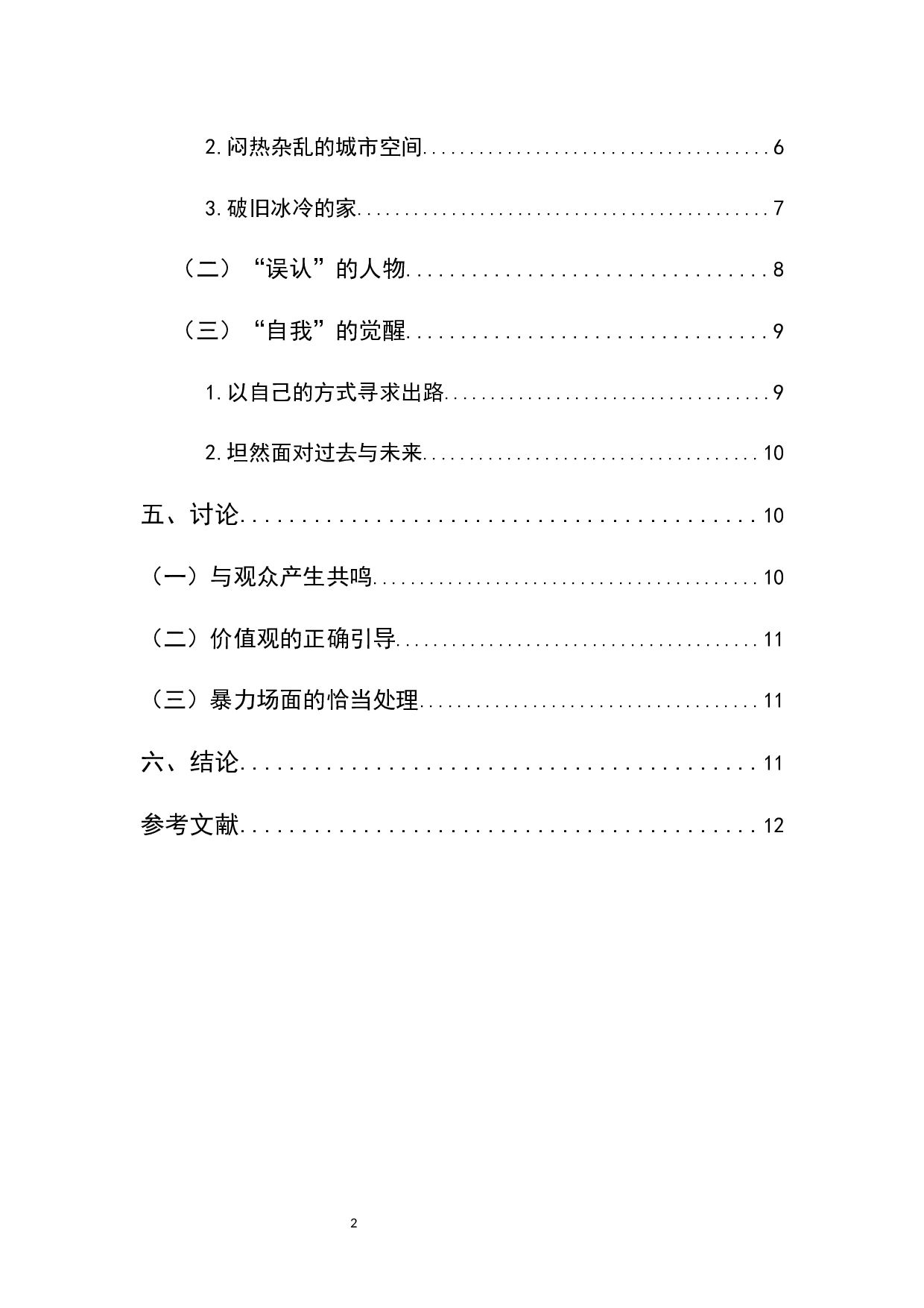 缺位与误认：电影《少年的你》的镜像表达-9742字.docx 第2页