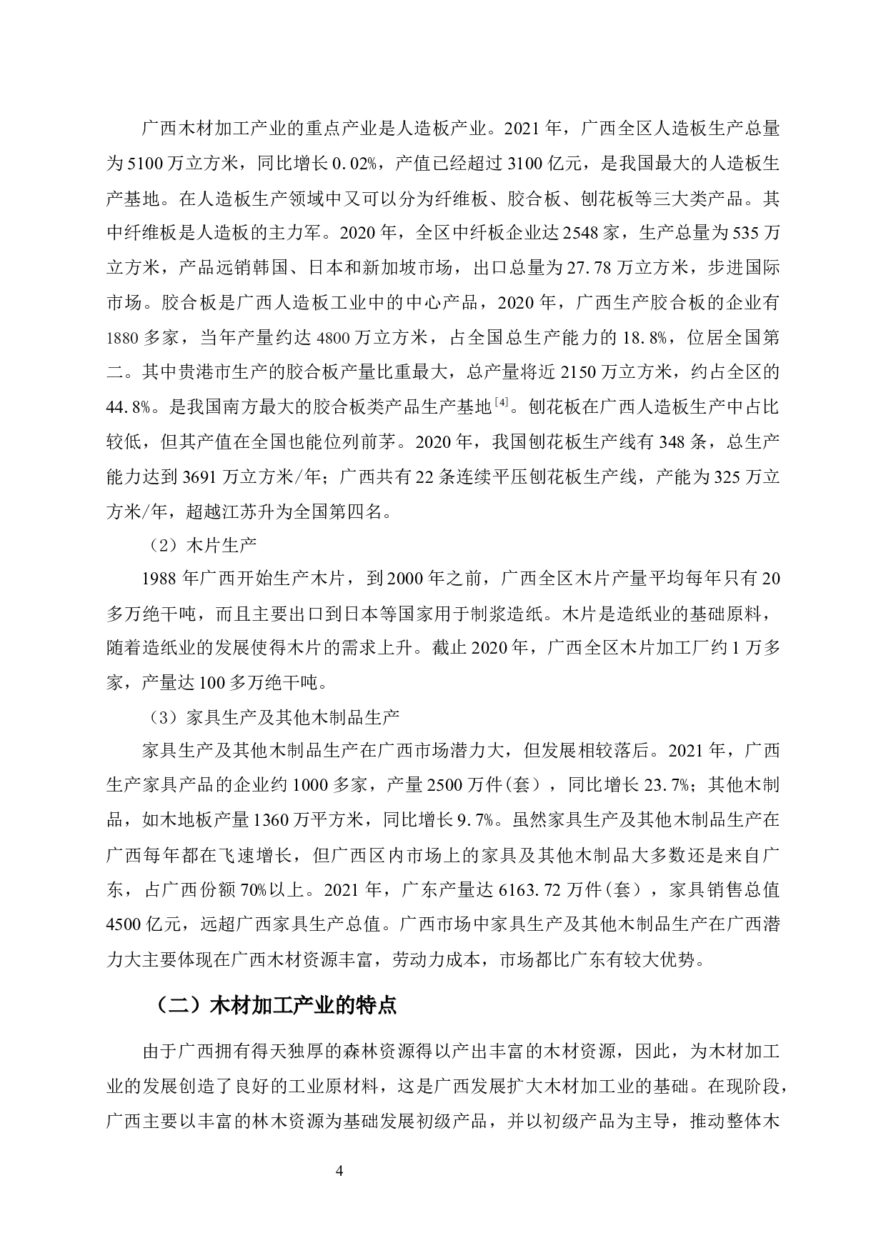广西木材加工产业发展对策研究-8910字.docx 第10页