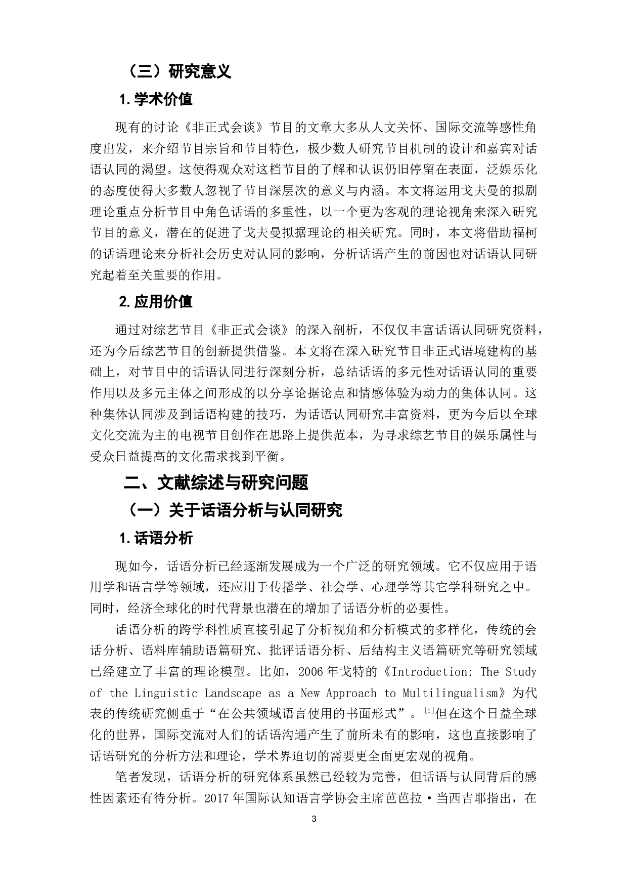 综艺节目《非正式会谈》中的话语认同研究-14704字.doc 第4页