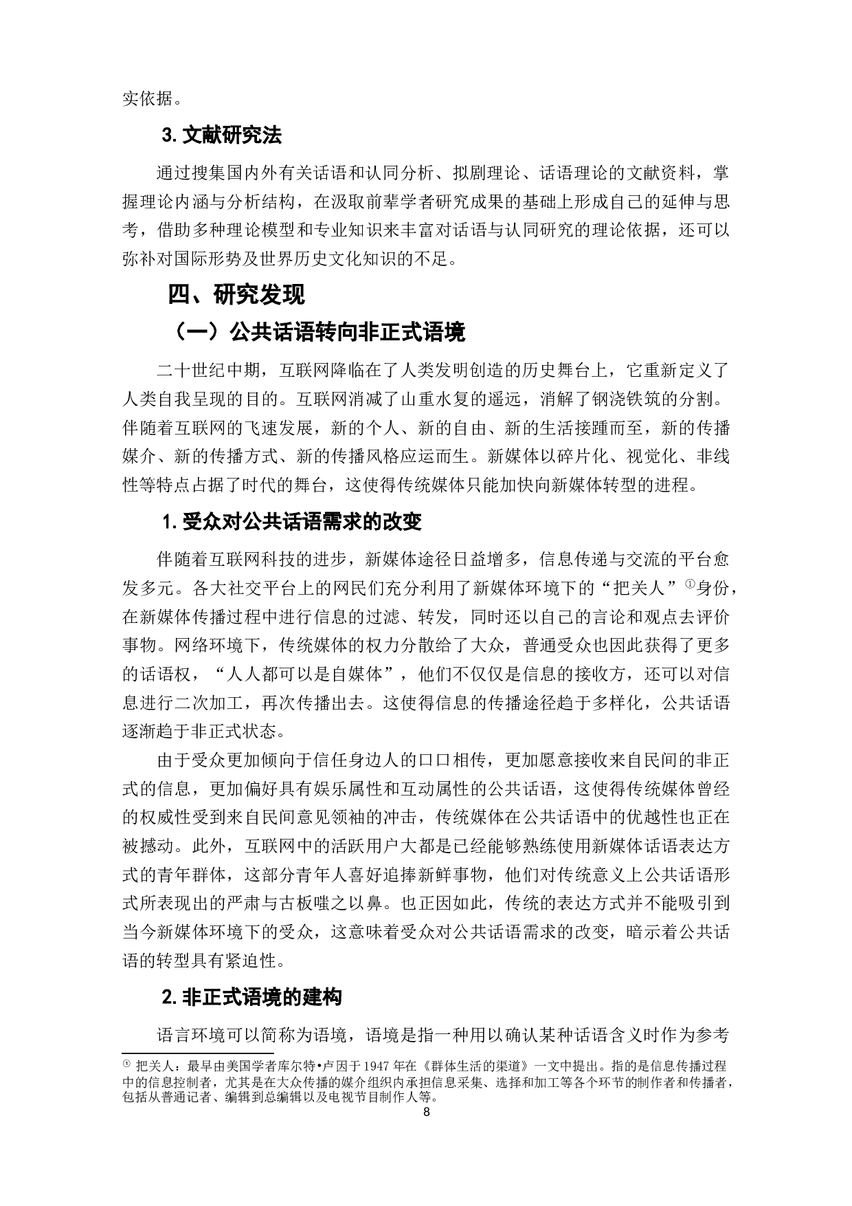 综艺节目《非正式会谈》中的话语认同研究-14704字.doc 第9页