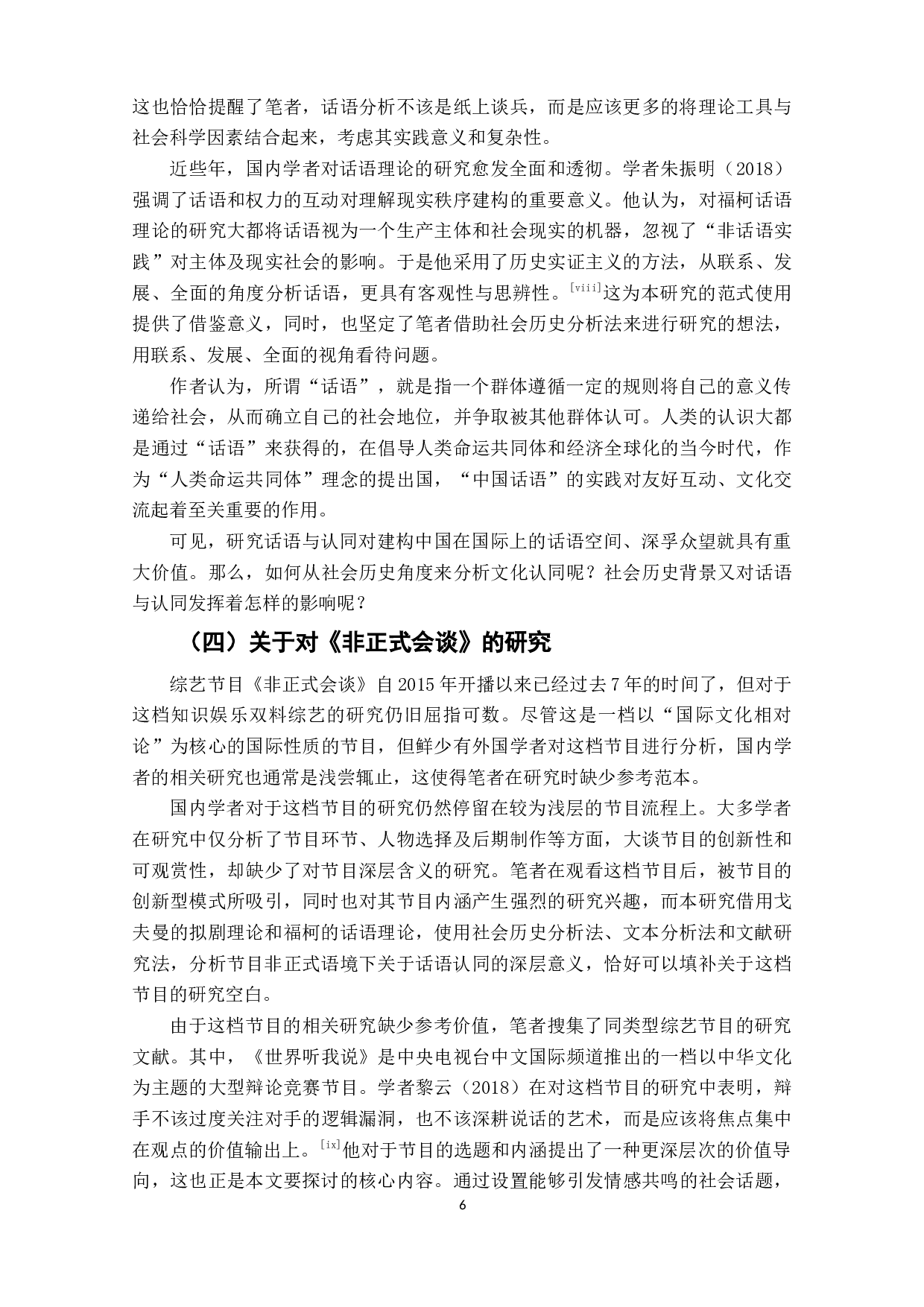 综艺节目《非正式会谈》中的话语认同研究-14704字.doc 第7页