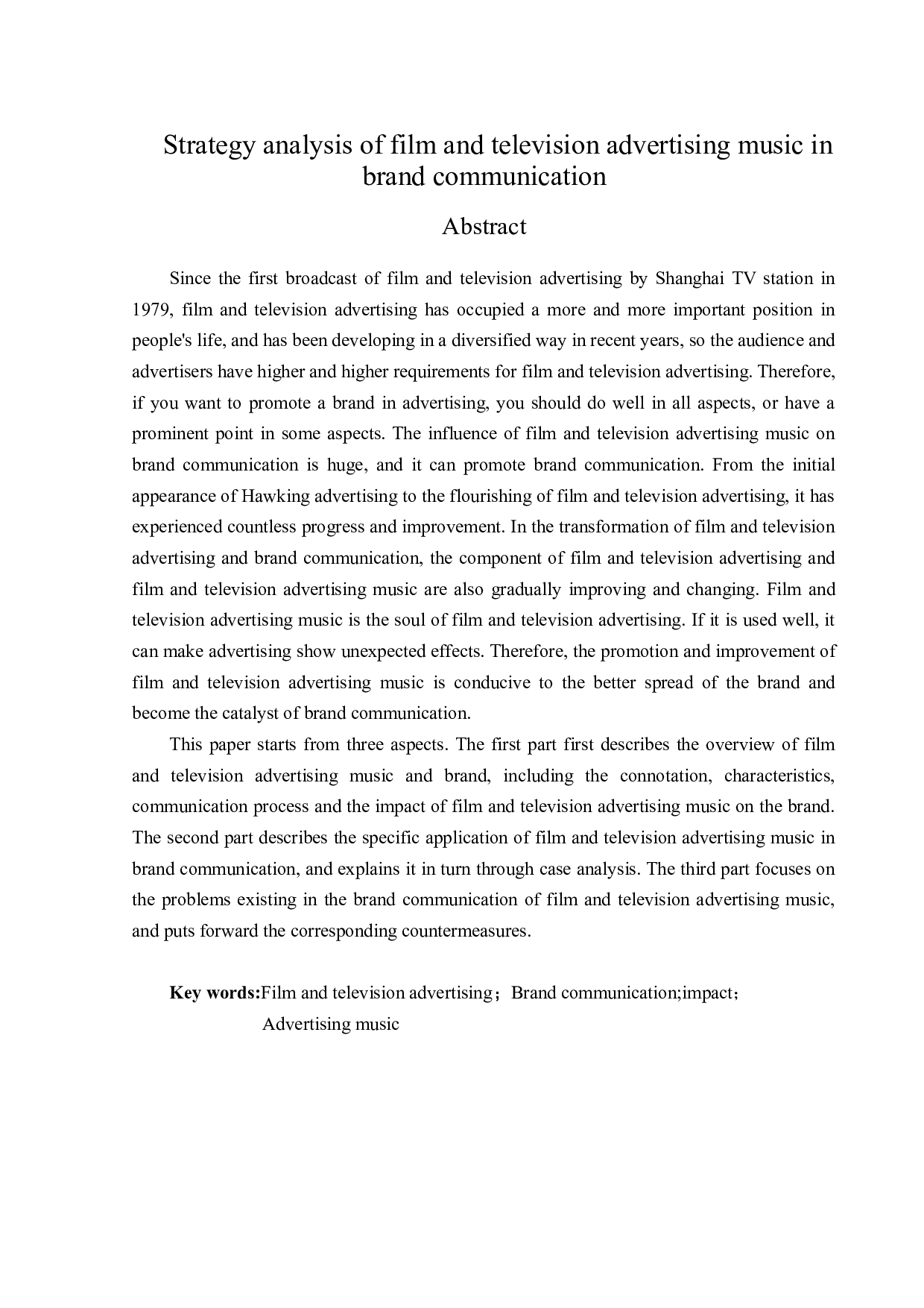 影视广告音乐在品牌传播中的策略分析-12869字.doc 第2页