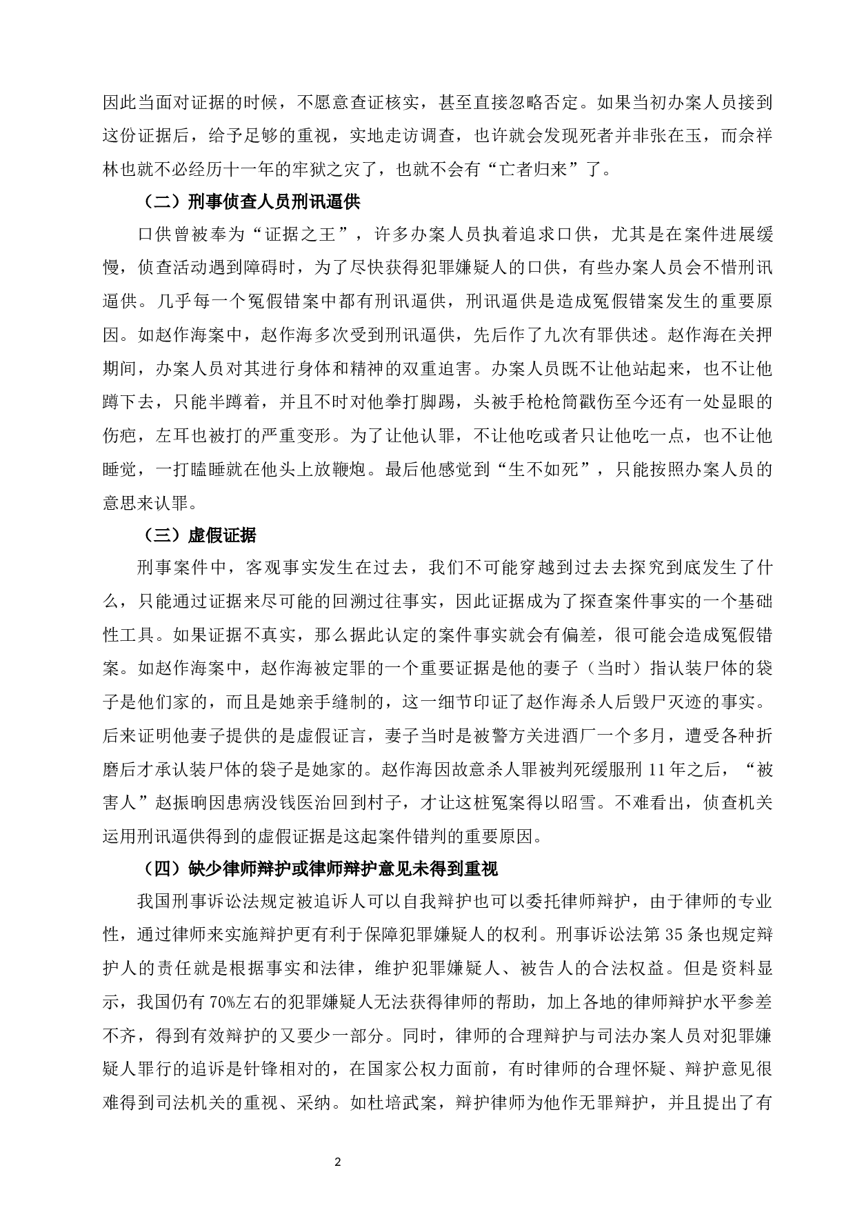 论刑事冤假错案的防范措施-7518字.docx 第4页