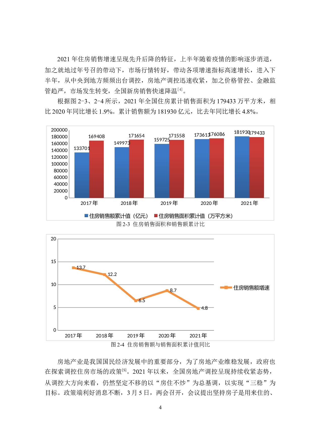 望湖庭项目设计及策划书-12326字.docx 第8页