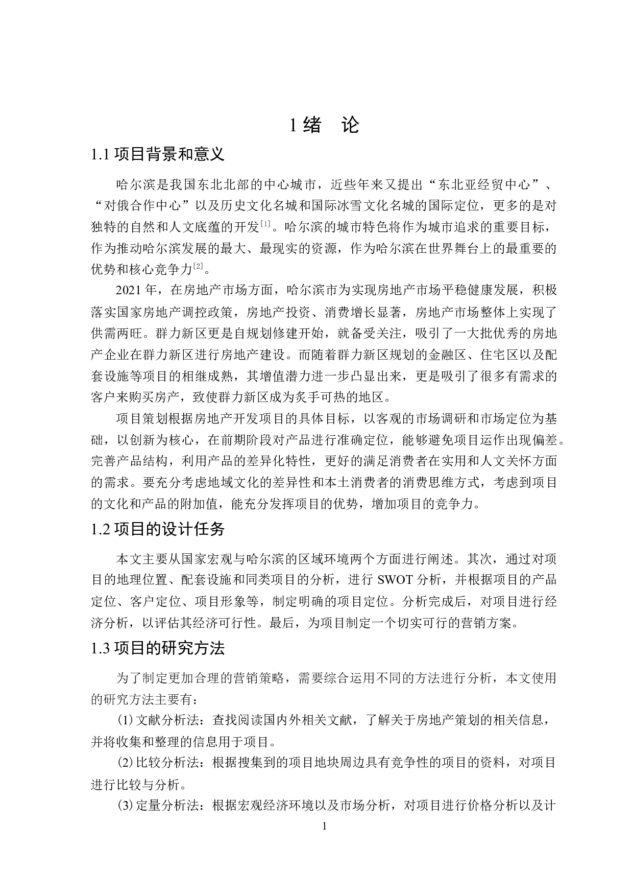 望湖庭项目设计及策划书-12326字.docx 第5页