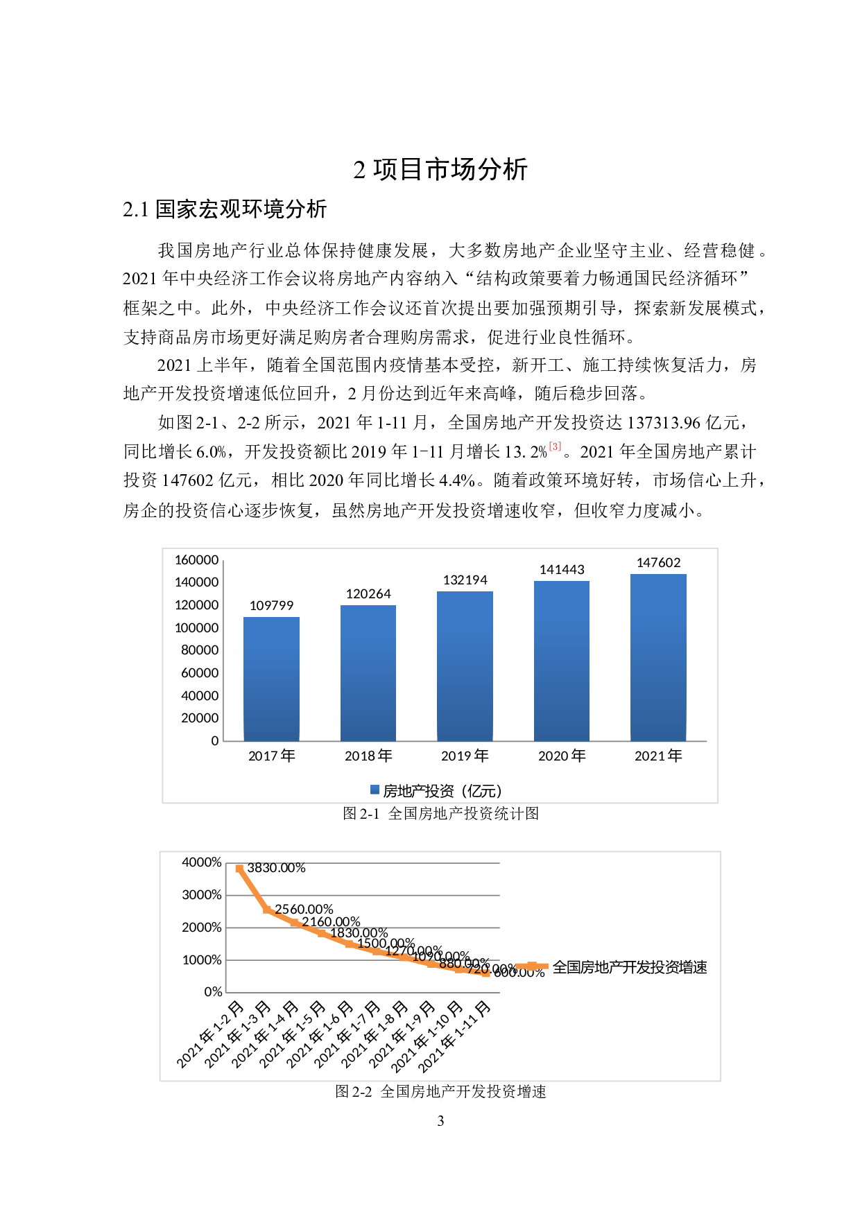 望湖庭项目设计及策划书-12326字.docx 第7页