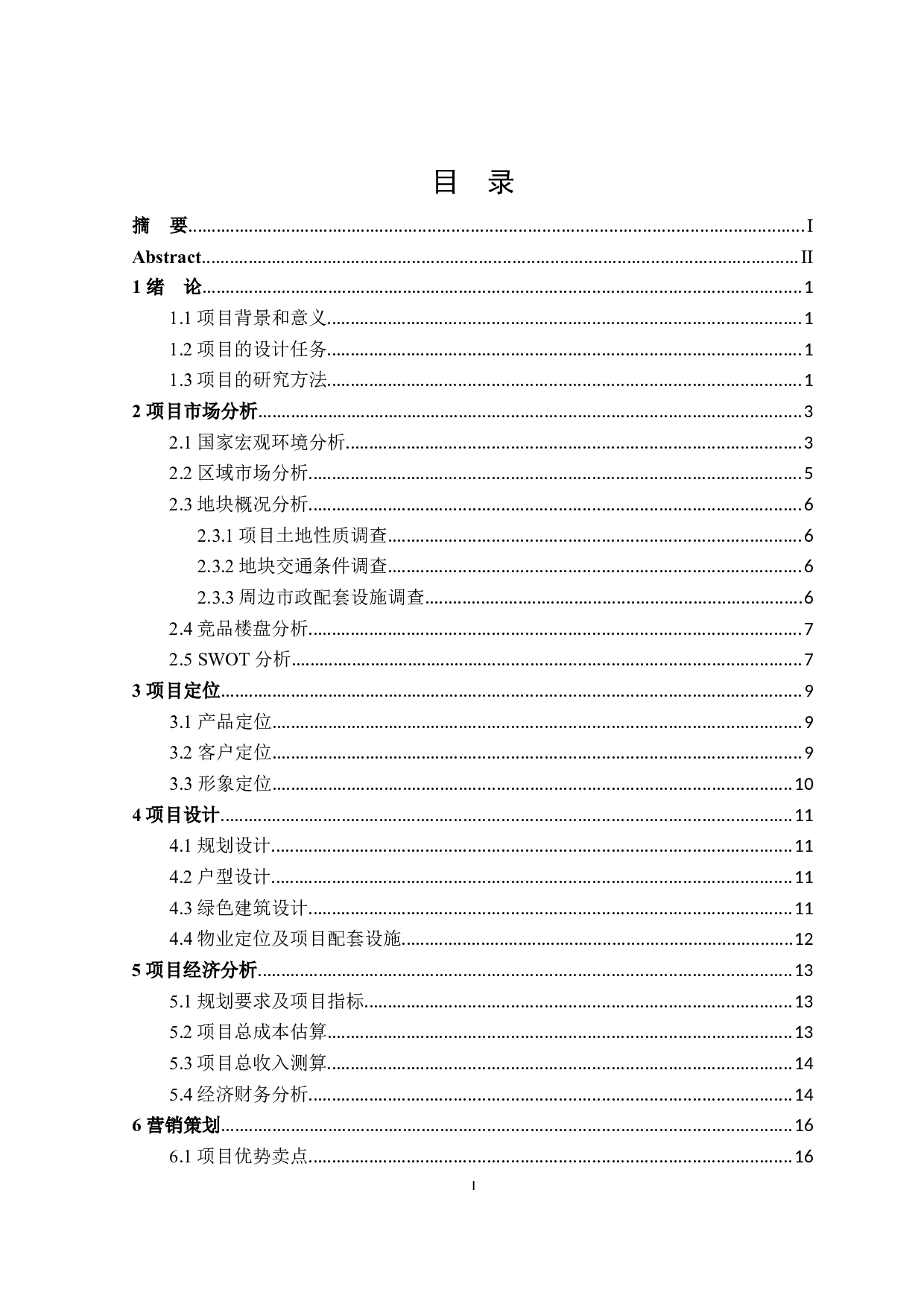 望湖庭项目设计及策划书-12326字.docx 第3页