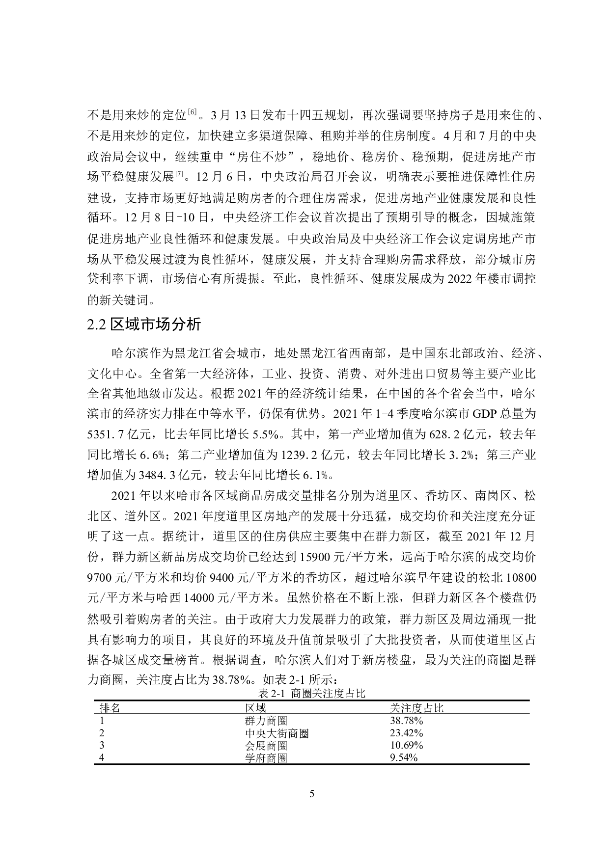 望湖庭项目设计及策划书-12326字.docx 第9页