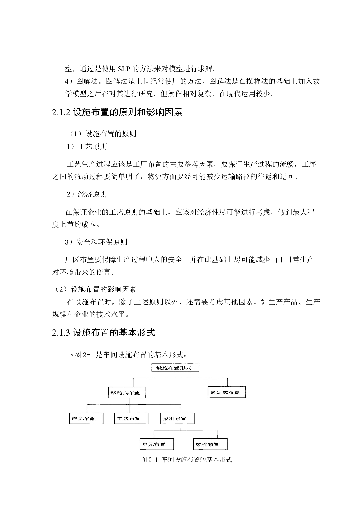 南昌BS公司的设施规划研究-19947字.doc 第10页
