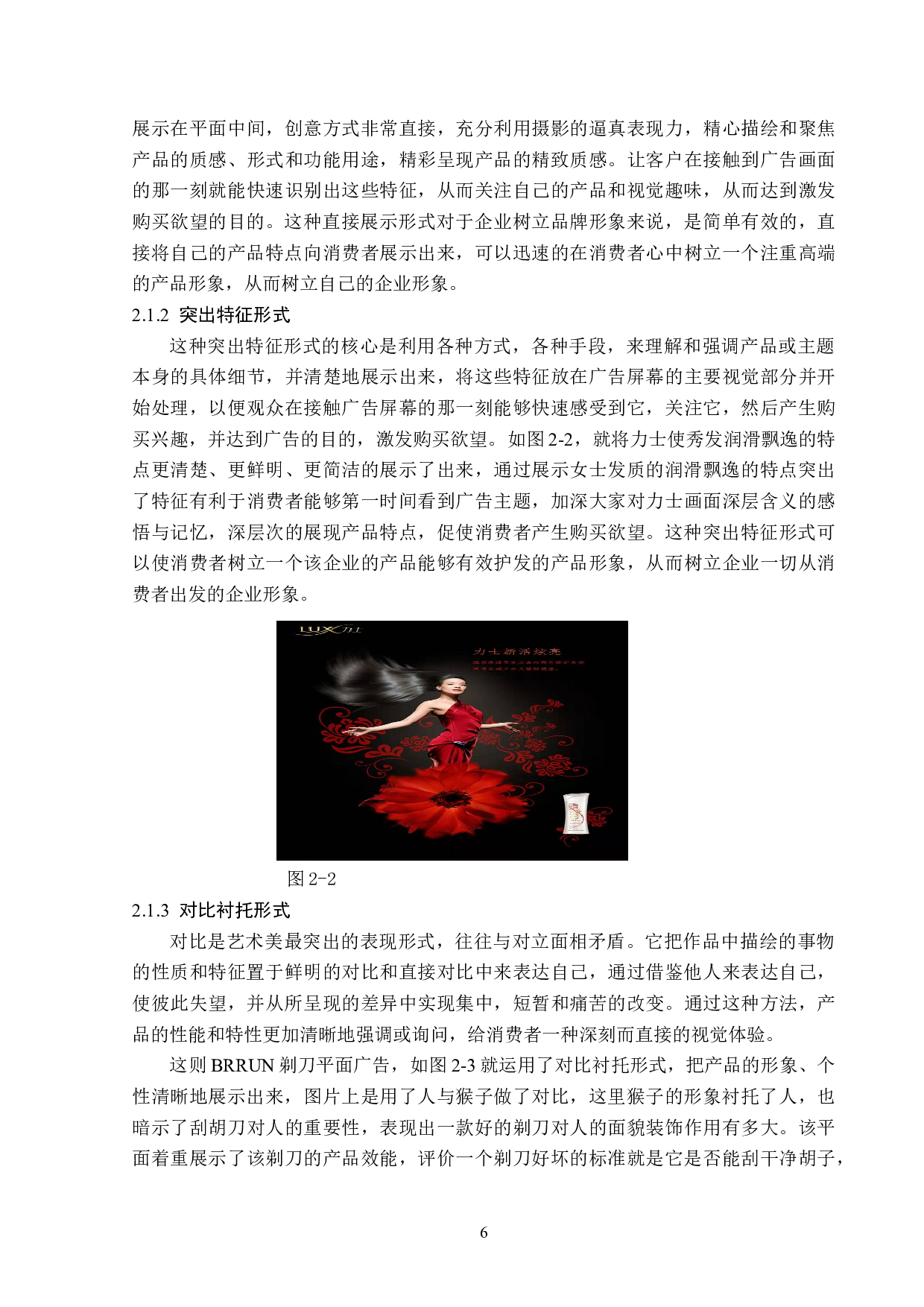 平面广告在企业品牌形象题目塑造中的传播策略分析-14039字.doc 第10页