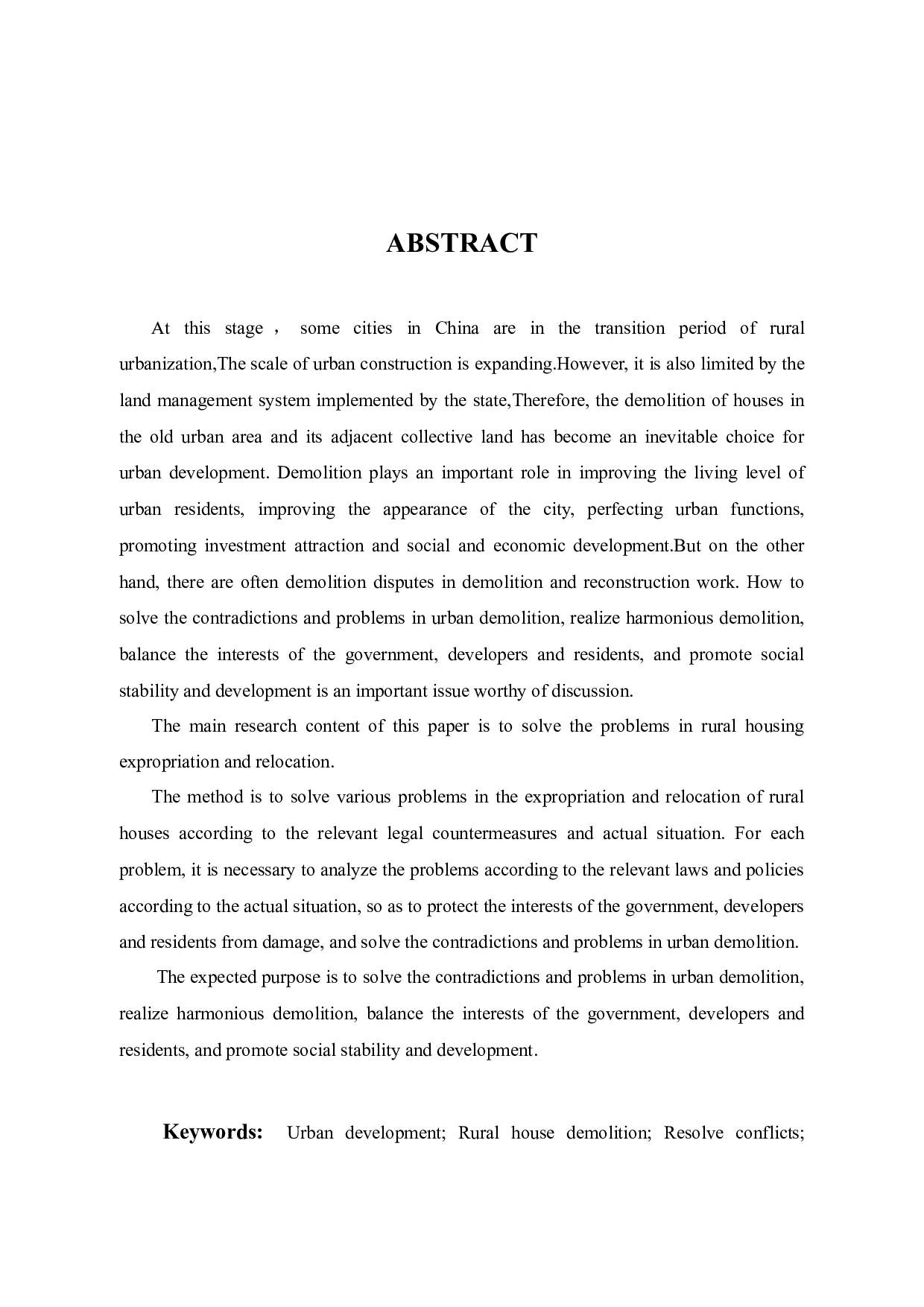 论农村房屋拆迁中的法律问题-11463字.docx 第2页