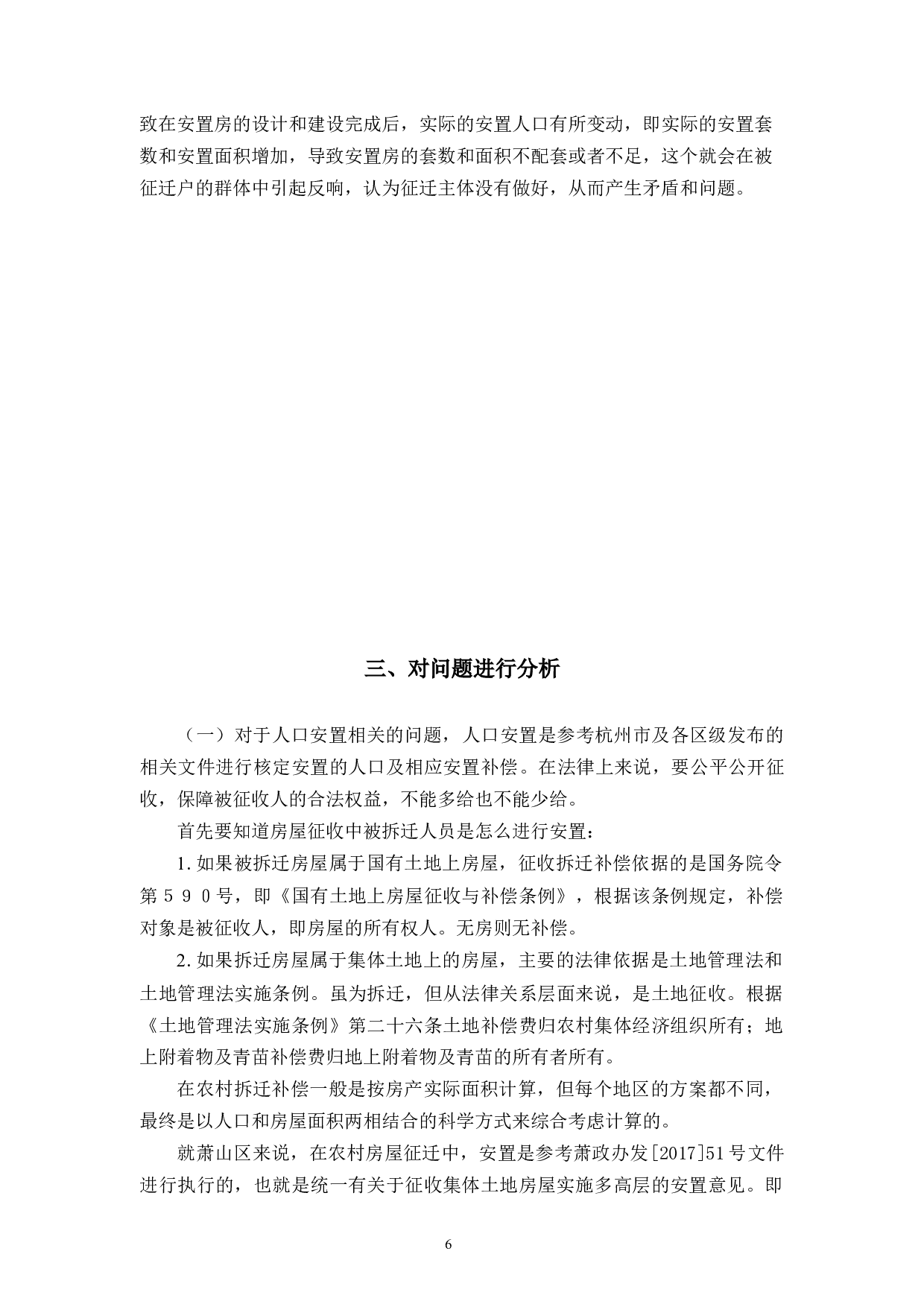 论农村房屋拆迁中的法律问题-11463字.docx 第10页