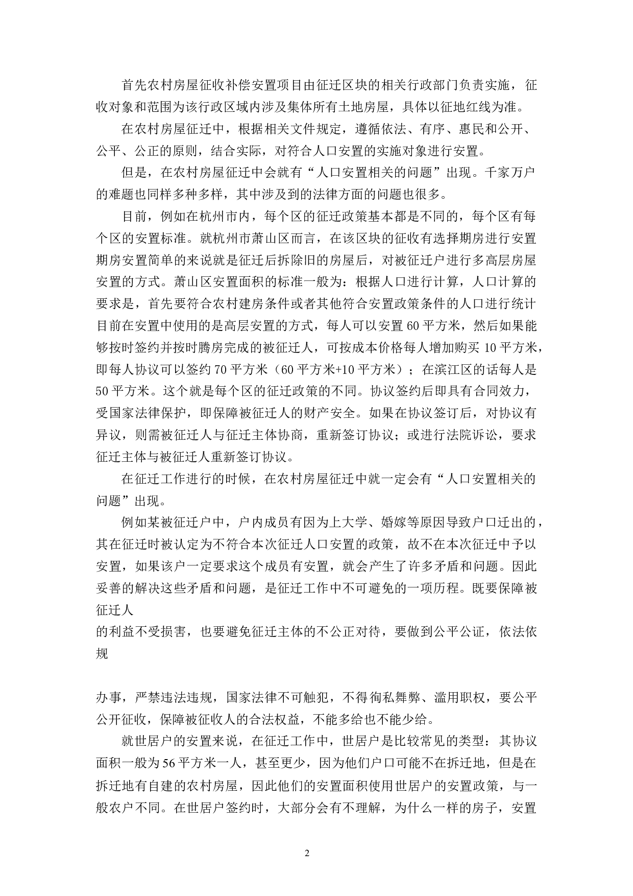 论农村房屋拆迁中的法律问题-11463字.docx 第6页