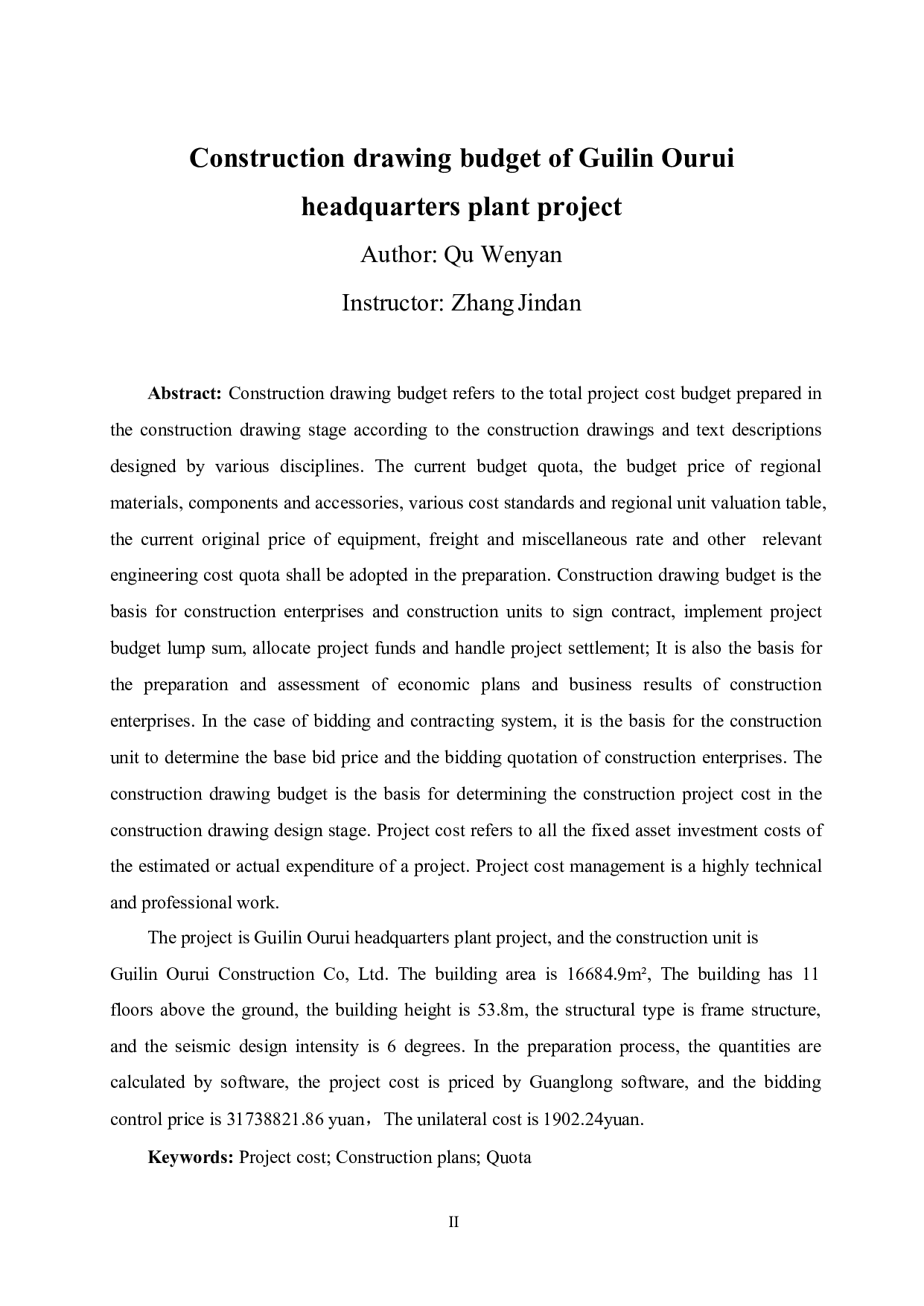 桂林市欧瑞总部厂房项目施工图预算-52988字.pdf 第2页