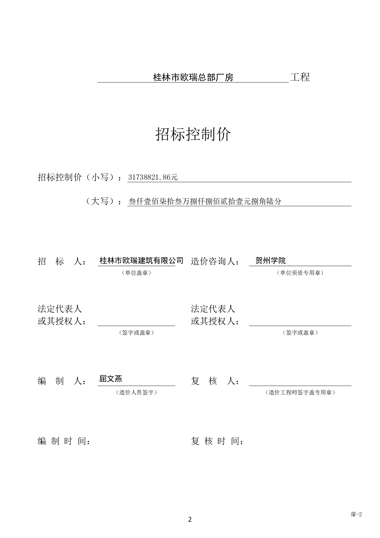 桂林市欧瑞总部厂房项目施工图预算-52988字.pdf 第6页
