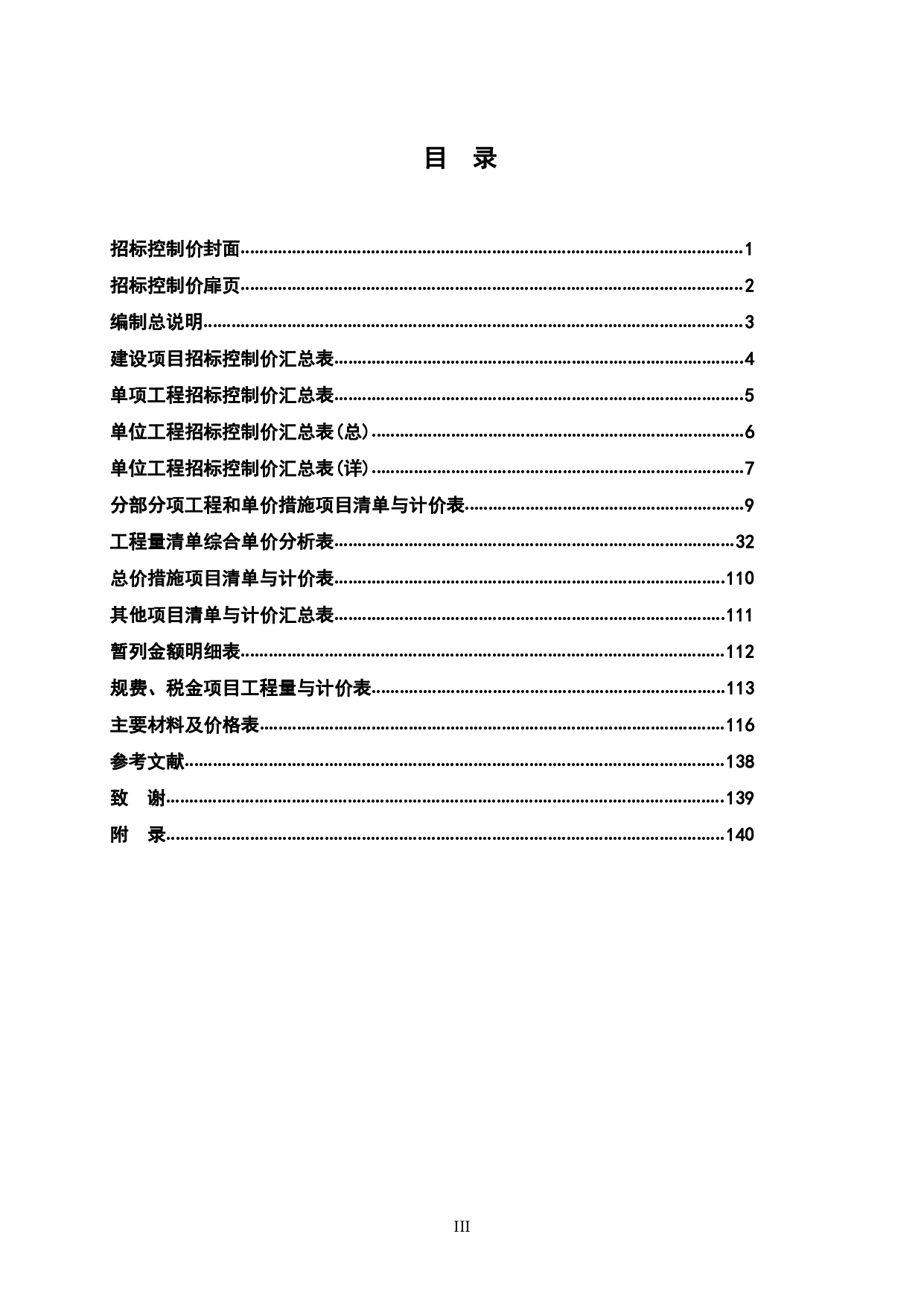 桂林市欧瑞总部厂房项目施工图预算-52988字.pdf 第3页